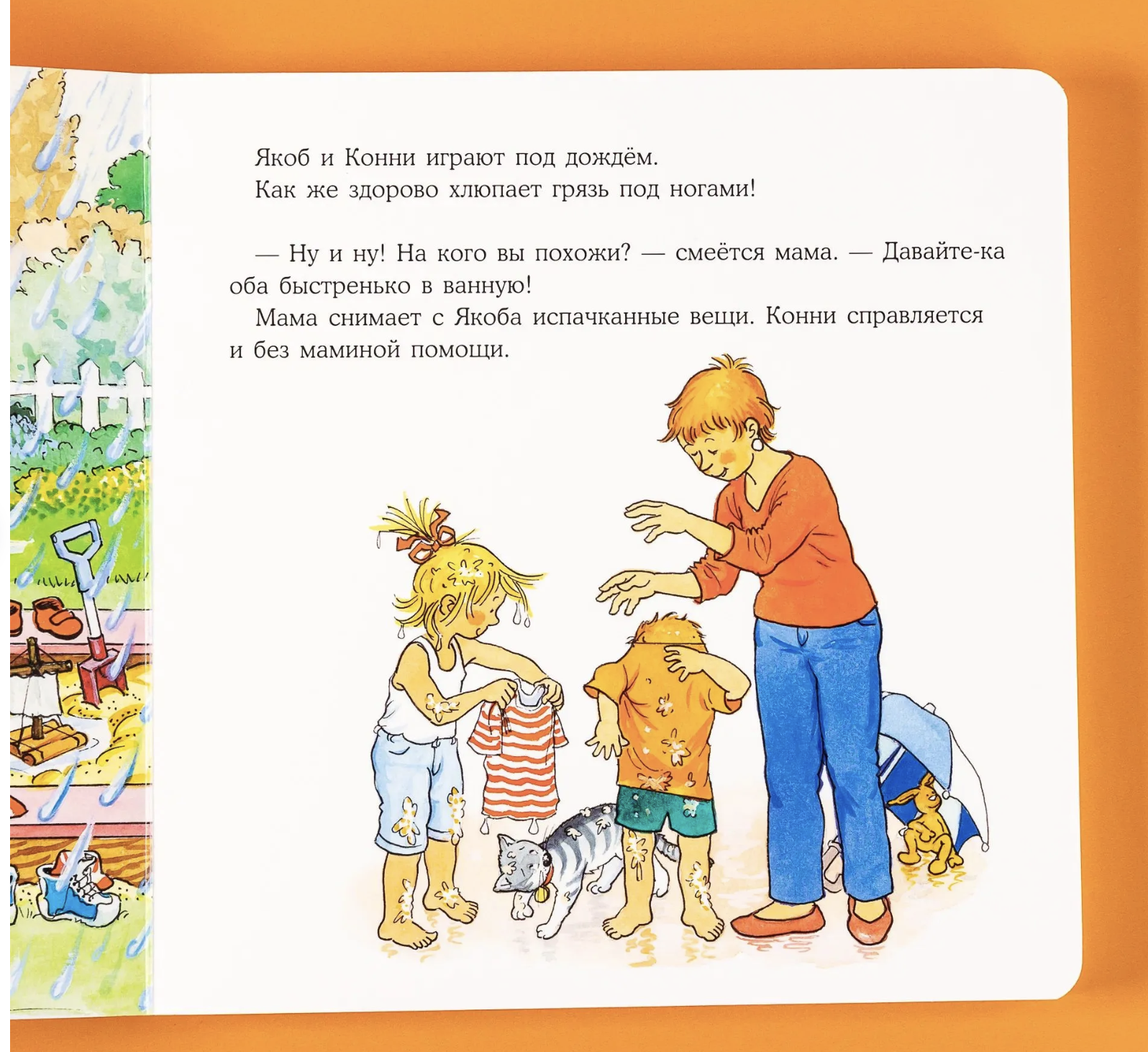 Якоб, пора купаться. Якоб - лучший друг Конни. Картонная книга. Гримм Сандра
