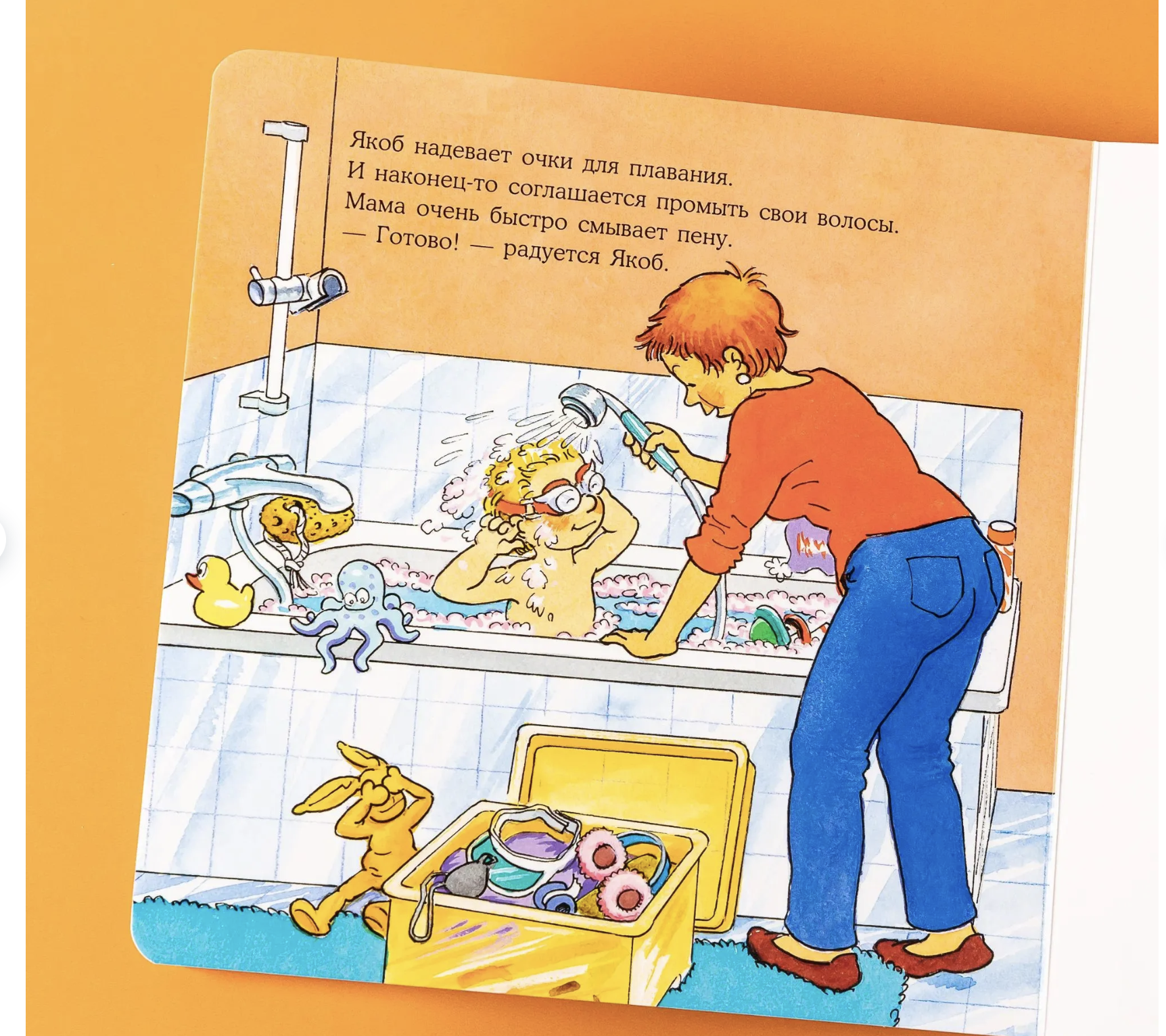 Якоб, пора купаться. Якоб - лучший друг Конни. Картонная книга. Гримм Сандра