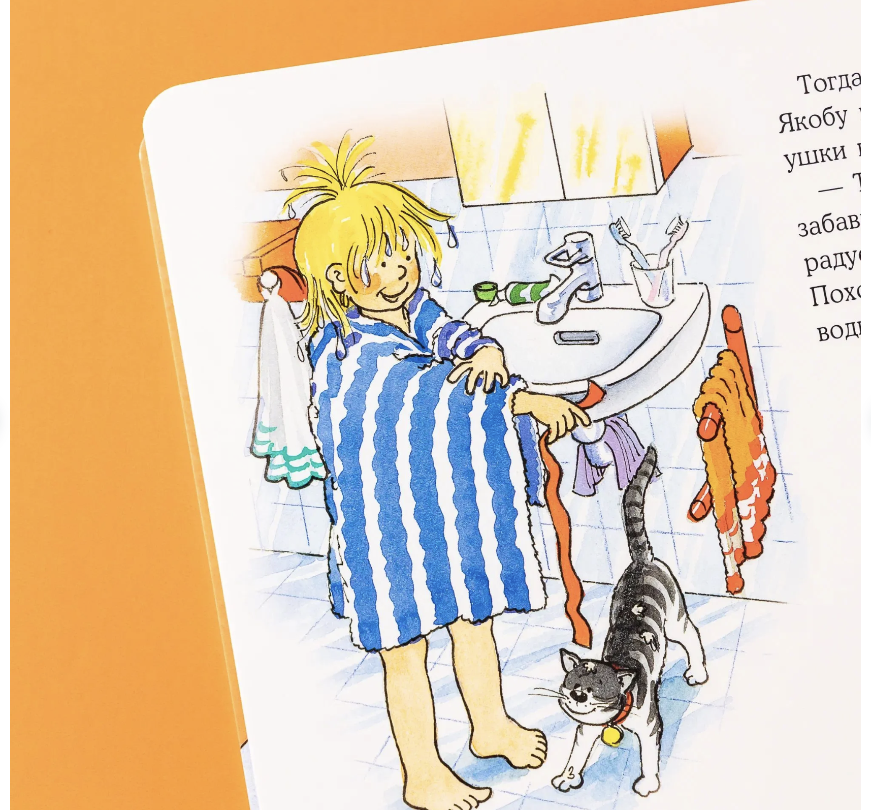 Якоб, пора купаться. Якоб - лучший друг Конни. Картонная книга. Гримм Сандра