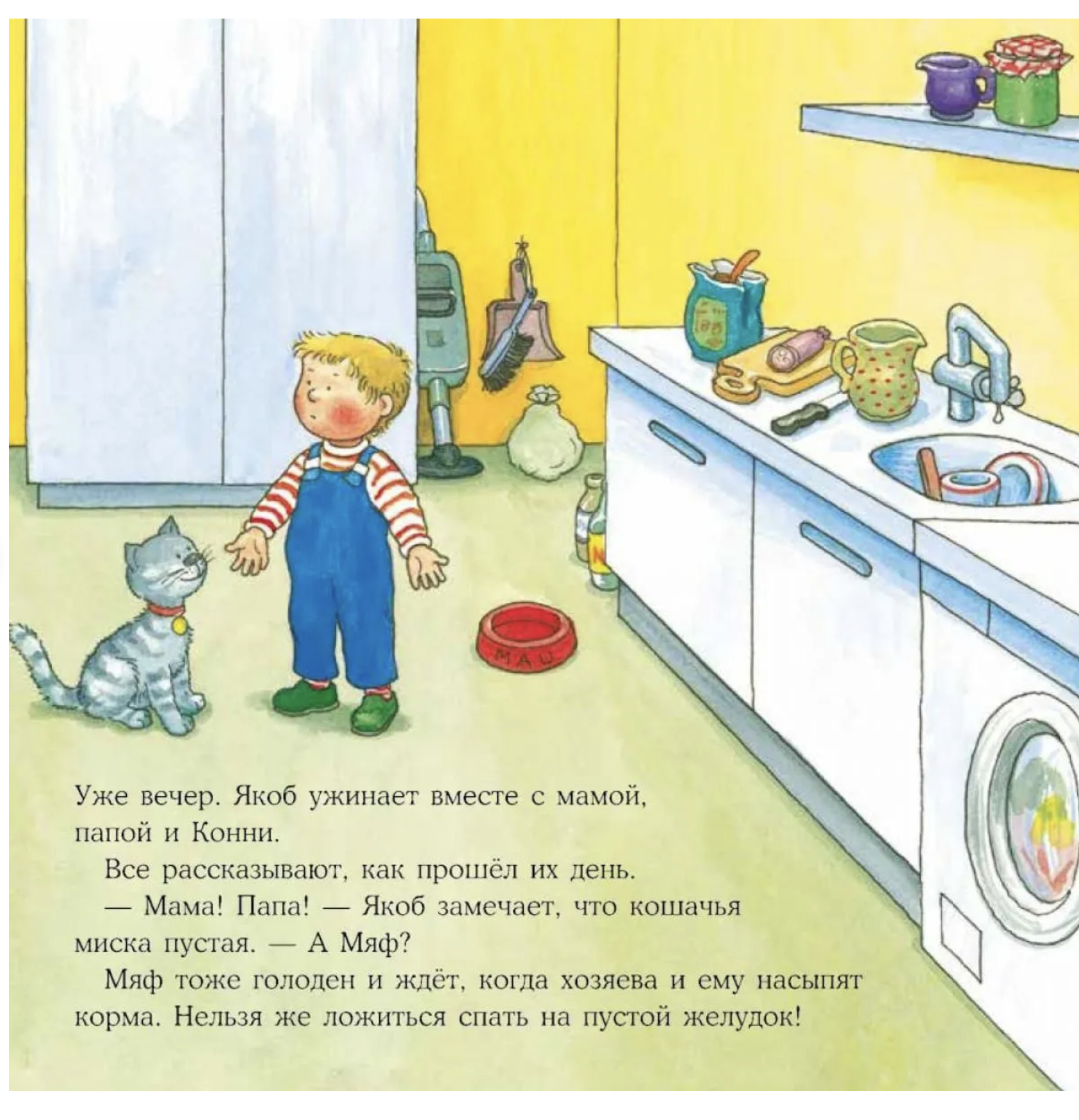 Якоб, пора спать! Якоб - лучший друг Конни. Картонная книга. Неле Бансер