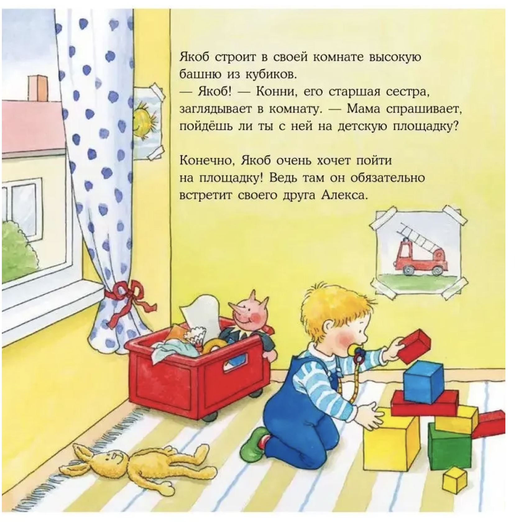 Якобу соска больше не нужна. Якоб - лучший друг Конни. Картонная книга. Неле Бансер