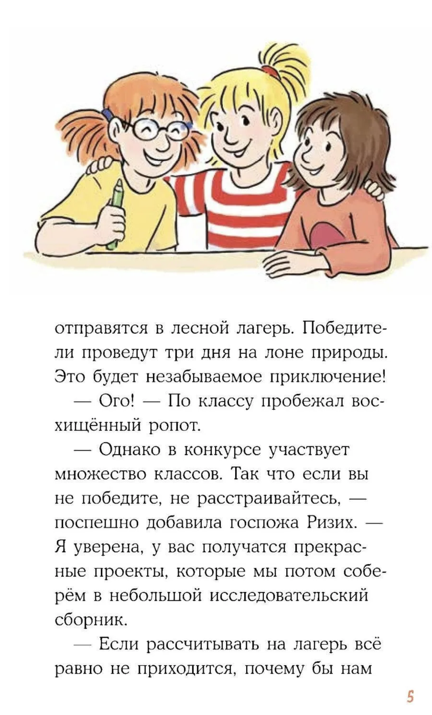 Приключения Конни в ночном лесу. Юлия Бёме