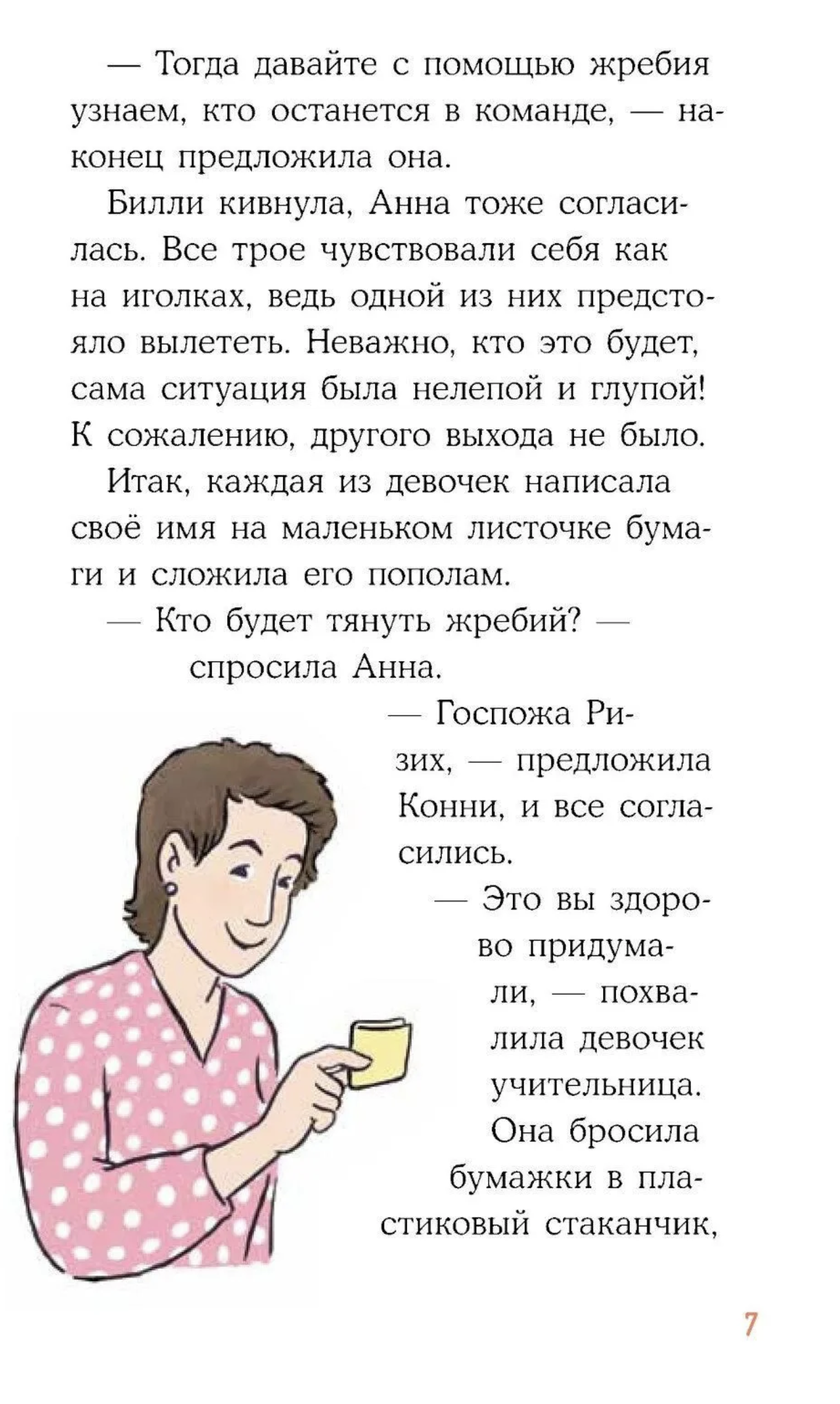 Приключения Конни в ночном лесу. Юлия Бёме