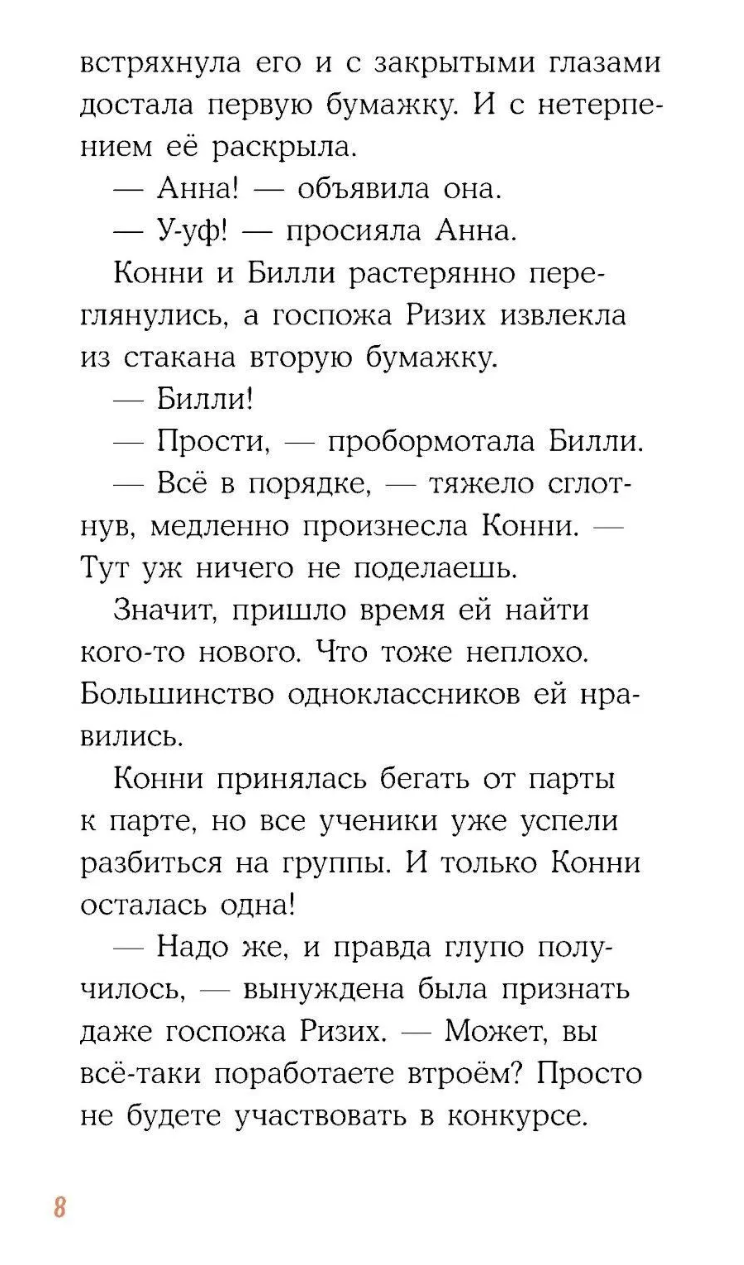 Приключения Конни в ночном лесу. Юлия Бёме