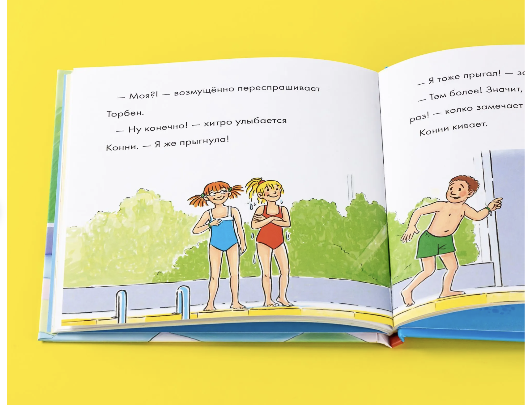 Учусь читать с Конни. Я не боюсь! Юлия Бёме