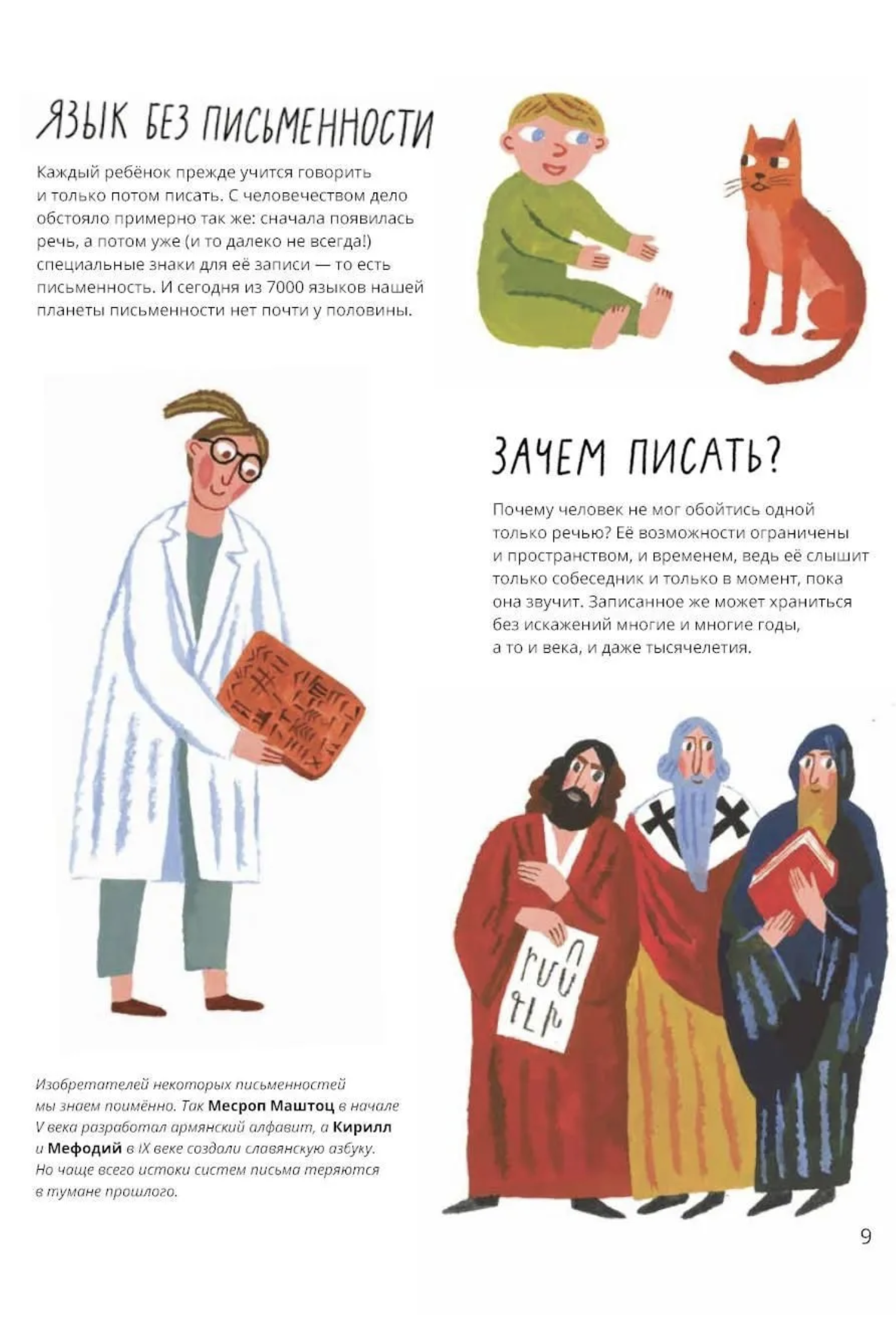 Буквы, слова, книги: История письменности. Степаненко Е.А.