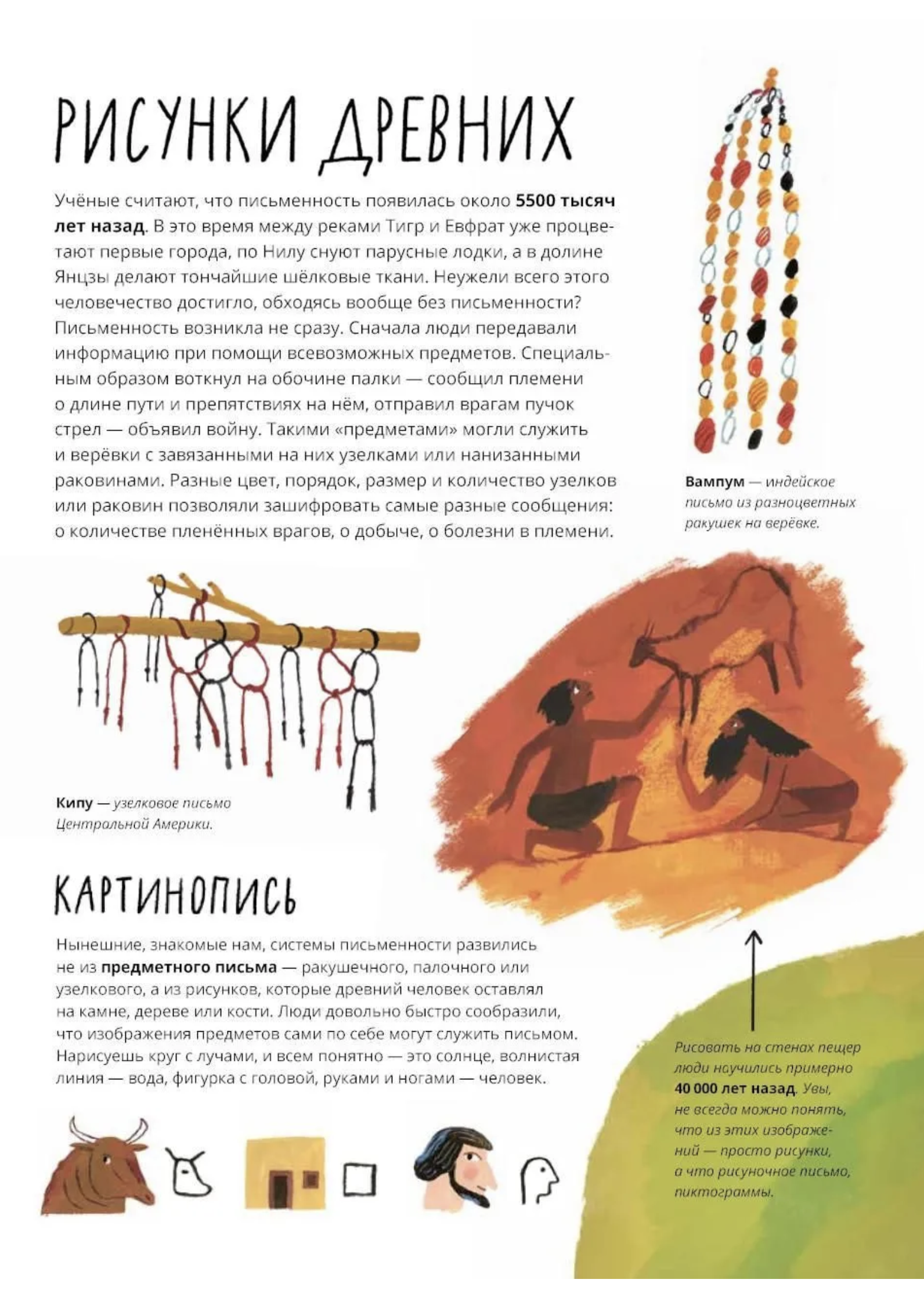 Буквы, слова, книги: История письменности. Степаненко Е.А.