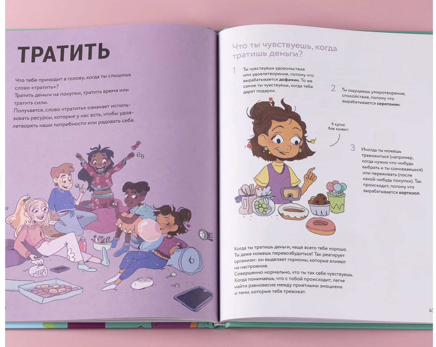 Твои деньги. Как их тратить, копить и инвестировать. Биккари Сесиль ,Лаколомб Наяда