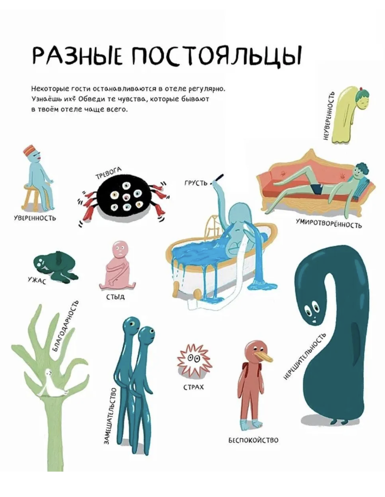 Твой Гранд-отель чувств. Книга с заданиями. Бранкович Лидия