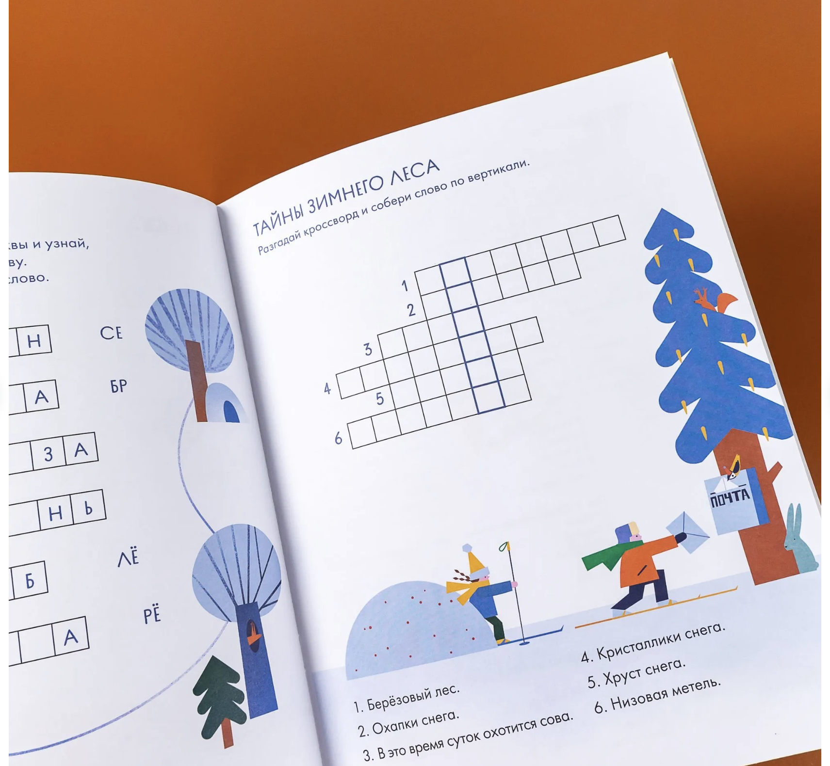Зимний лес: Веселые кроссворды, лабиринты и загадки о природе. Майборода Марина