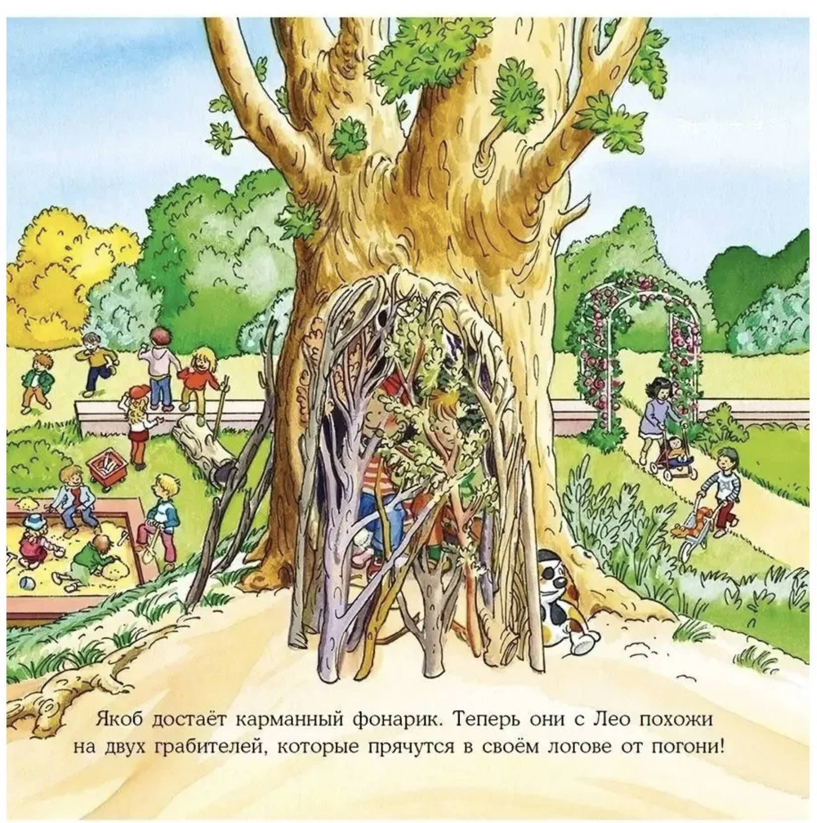 Якоб и Конни не боятся темноты. Якоб - лучший друг Конни. Гримм Сандра