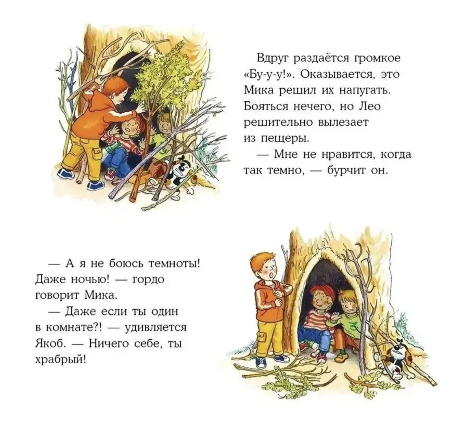 Якоб и Конни не боятся темноты. Якоб - лучший друг Конни. Гримм Сандра