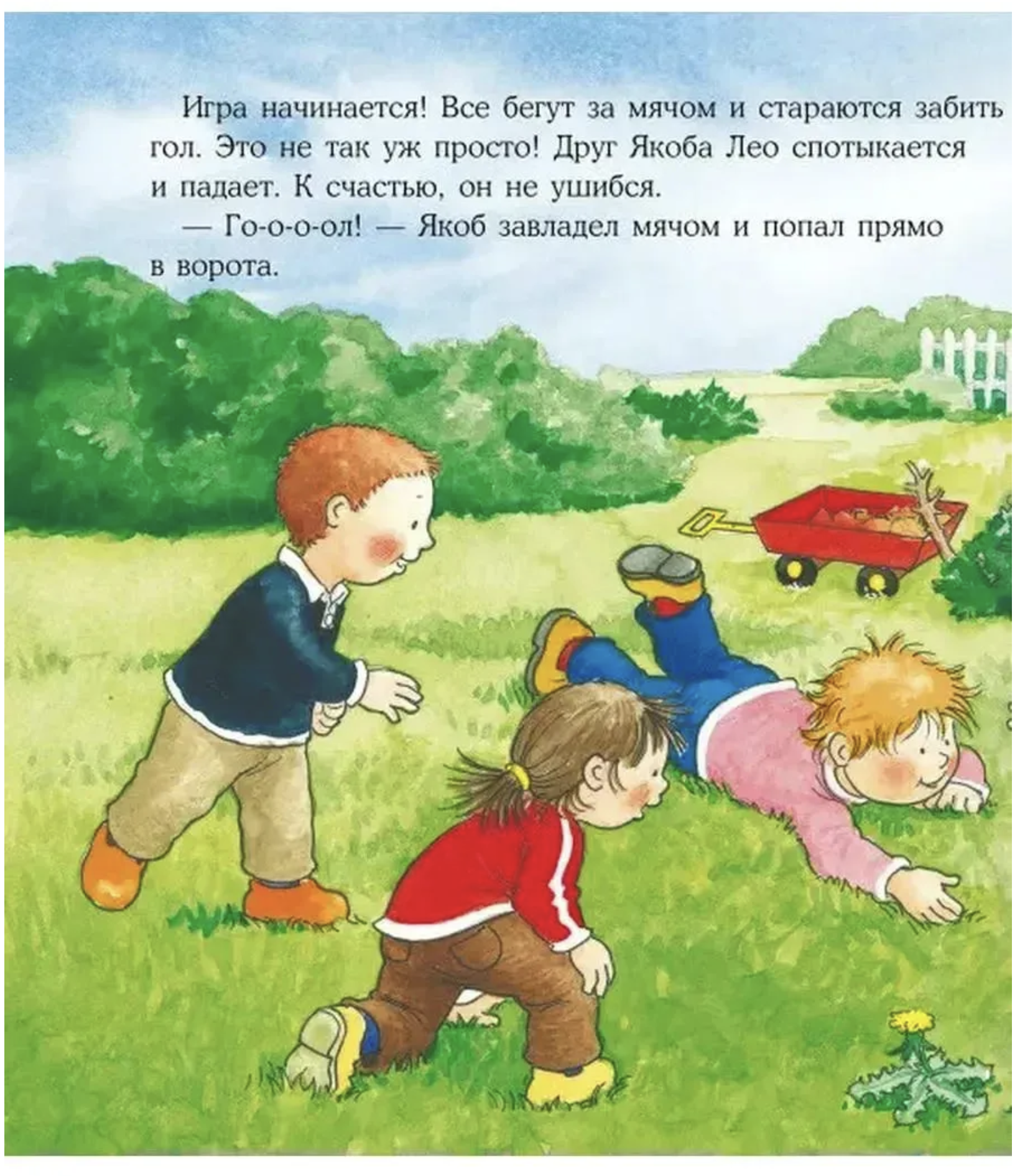 Якоб играет в футбол. Якоб - лучший друг Конни. Гримм Сандра