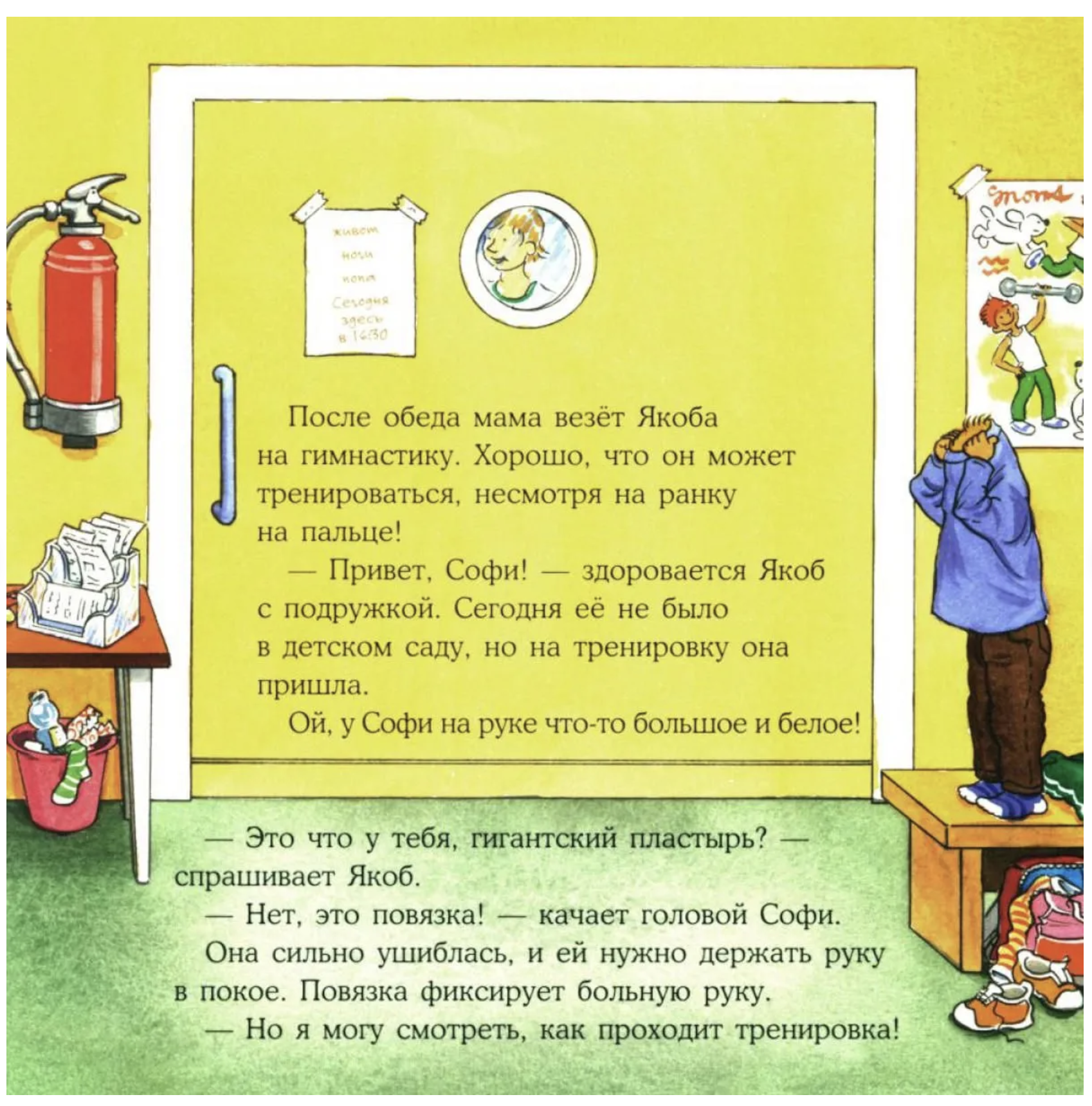 Якоб поранился. Якоб - лучший друг Конни. Гримм Сандра