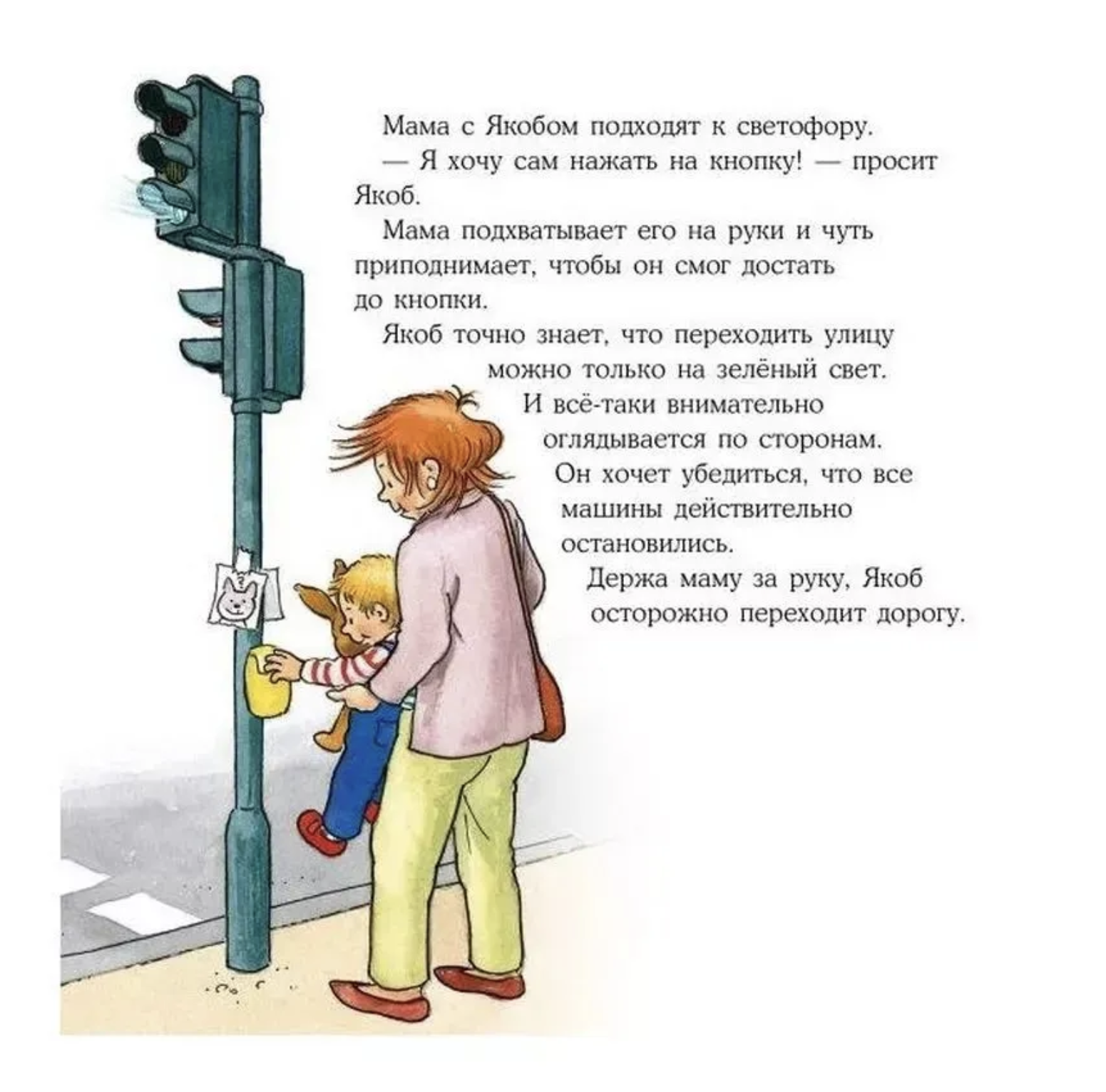 Якоб учит правила дорожного движения. Якоб - лучший друг Конни. Гримм Сандра