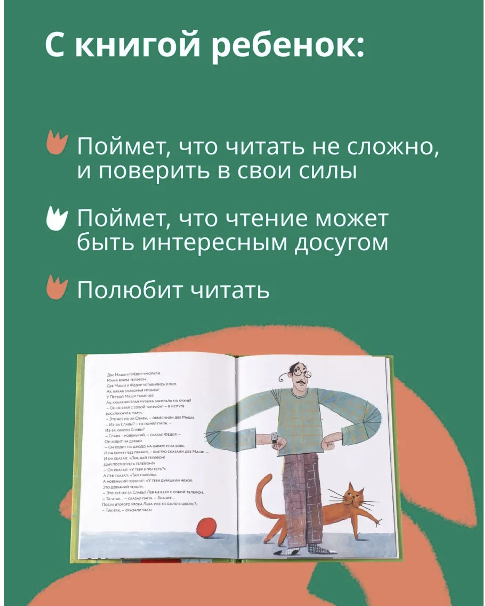 Влюбляем в книгу. Где Лев? Книжный старт. Аромштам М. С.