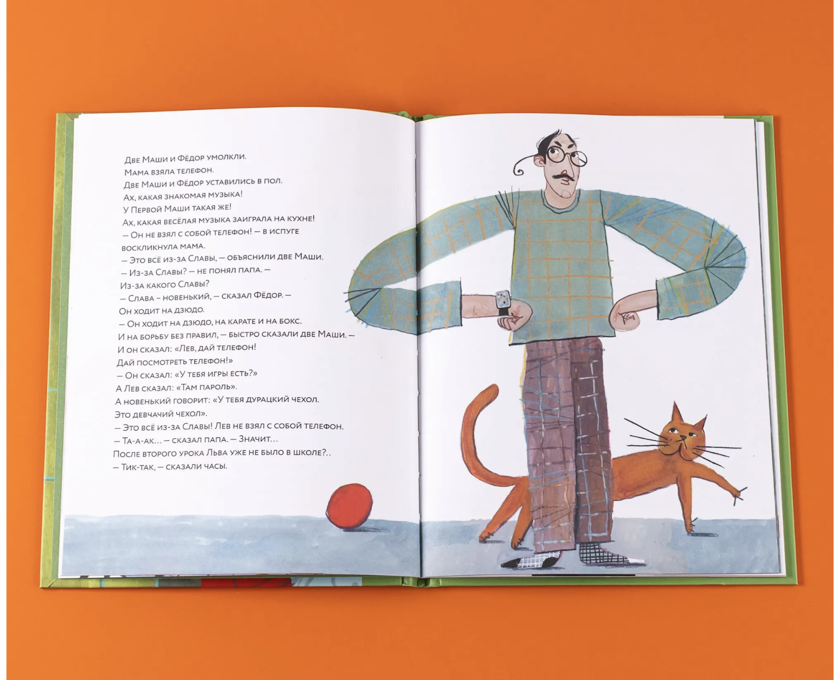 Влюбляем в книгу. Где Лев? Книжный старт. Аромштам М. С.