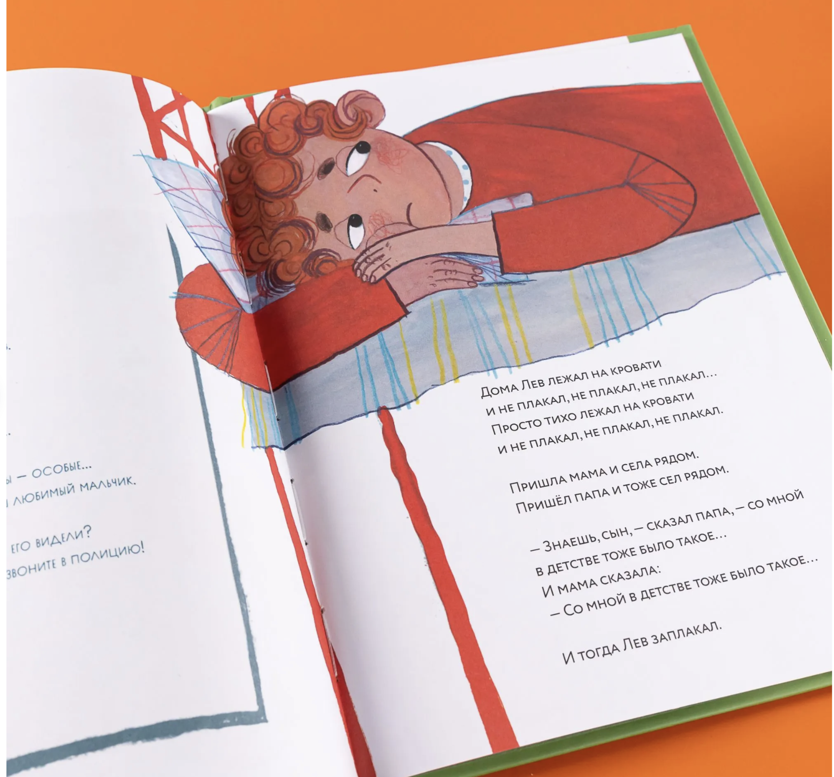 Влюбляем в книгу. Где Лев? Книжный старт. Аромштам М. С.