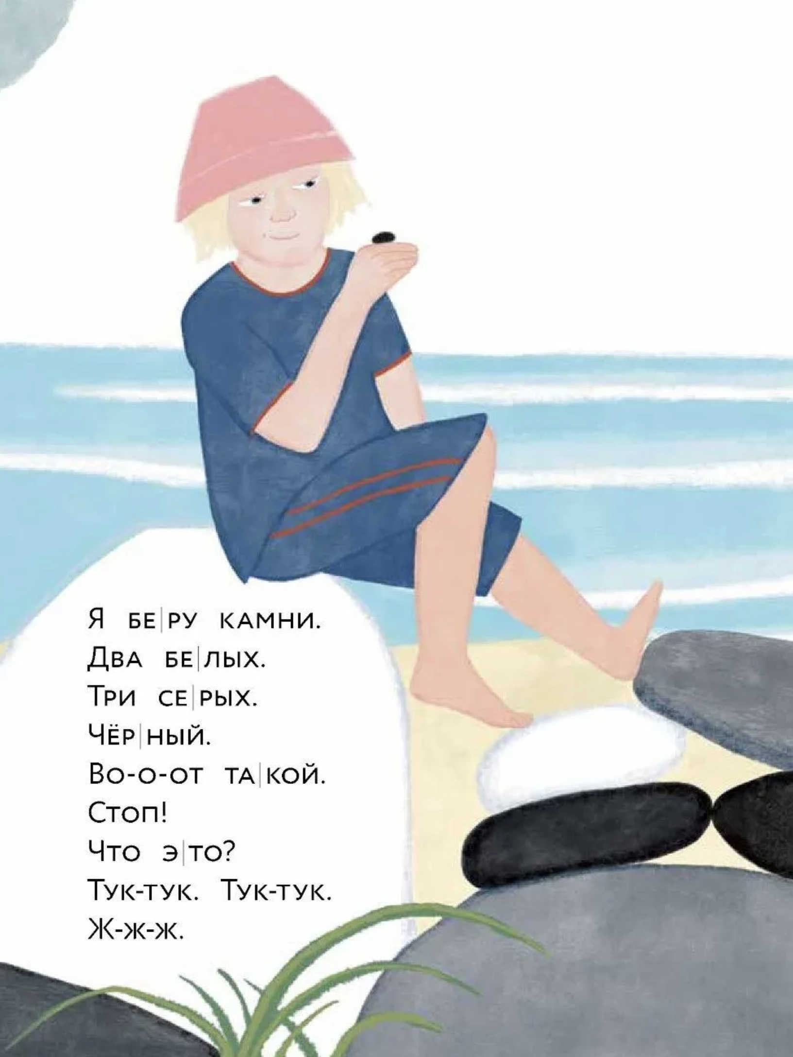 Влюбляем в книгу. Живой камень. Книжный старт. Щербак Полина
