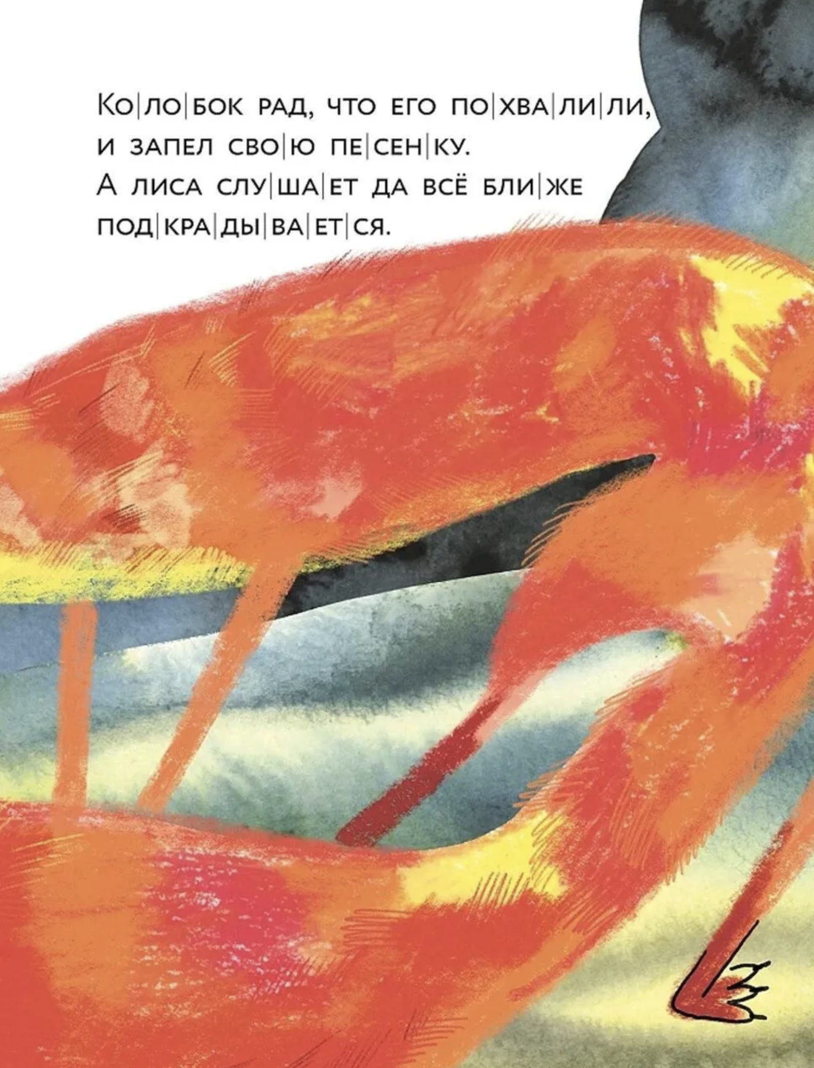 Влюбляем в книгу. Колобок. Книжный старт. Ушинский Константин Дмитриевич