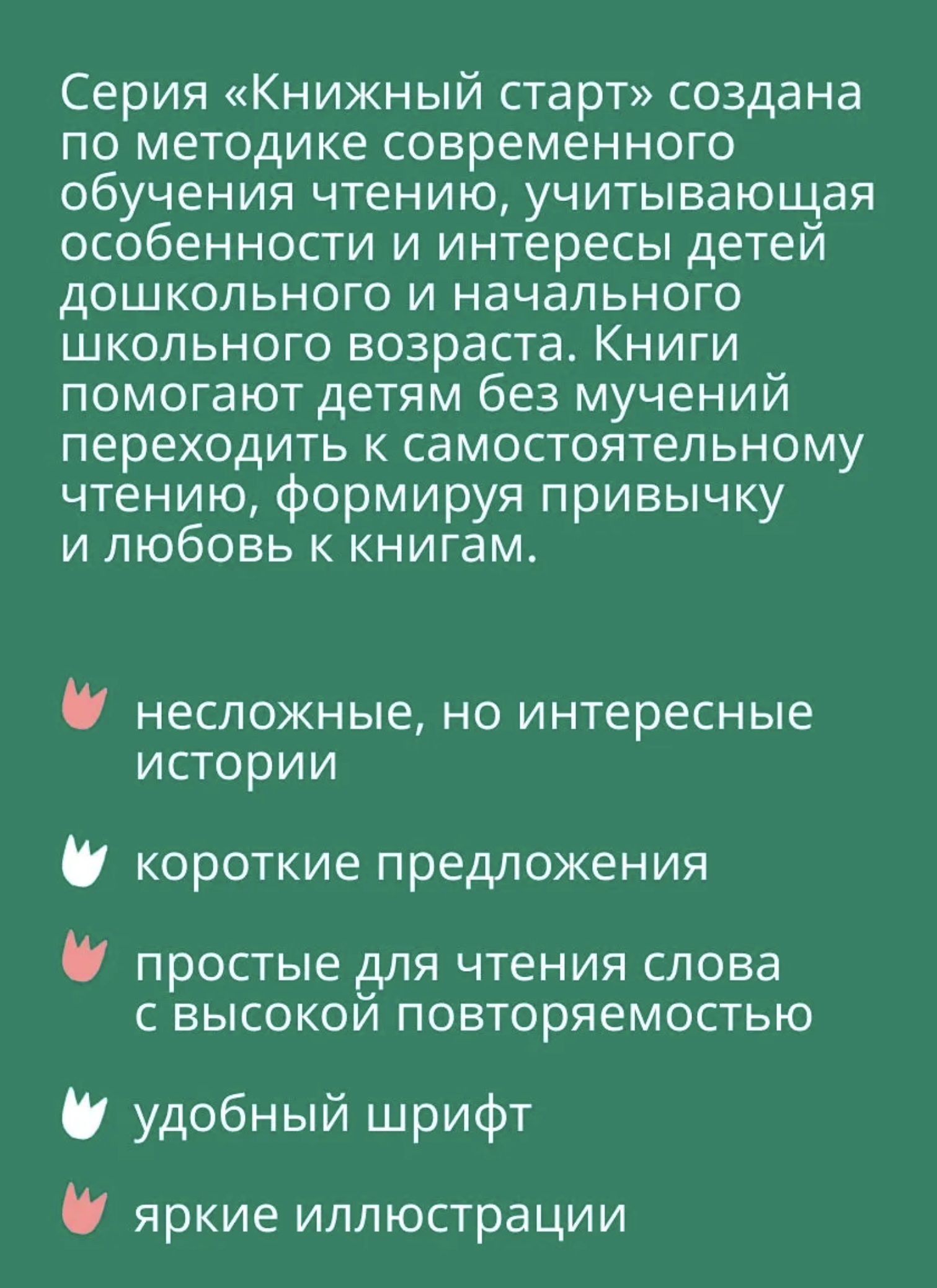 Влюбляем в книгу. Кто там? Там уж! Книжный старт. Аромштам М. С.