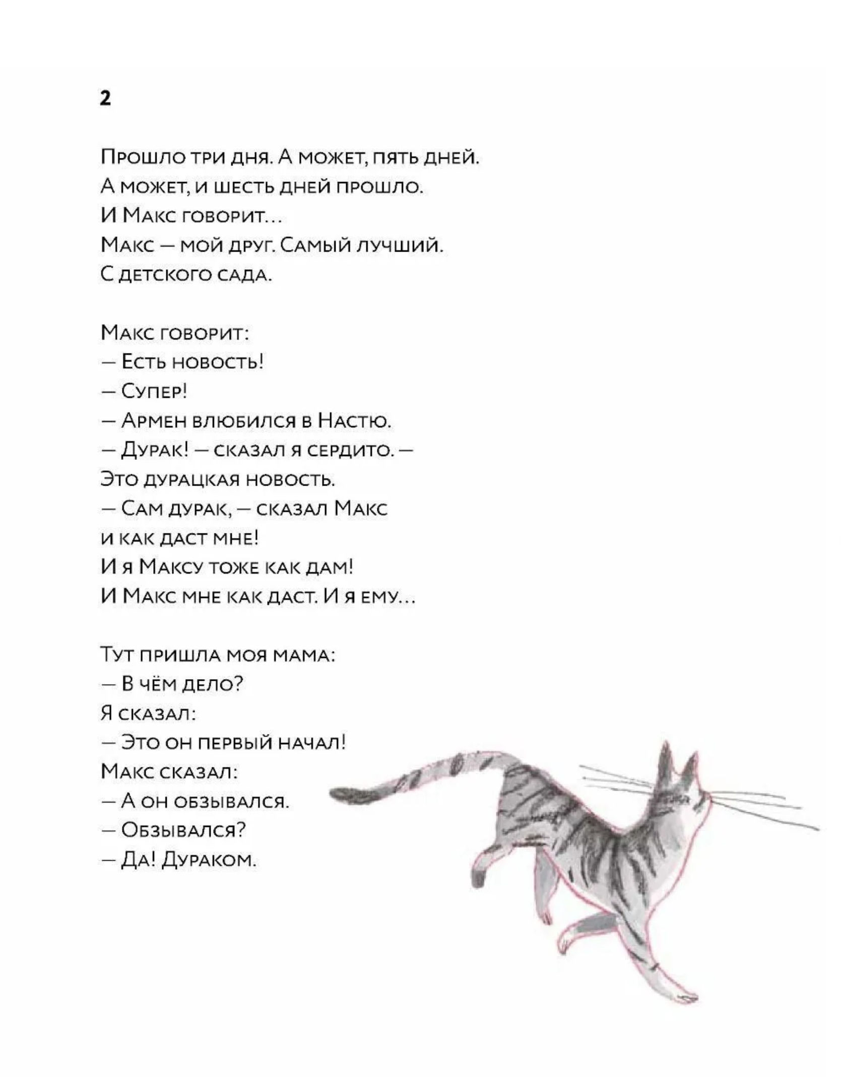 Влюбляем в книгу. Такса в джипе. Книжный старт. Аромштам М. С.