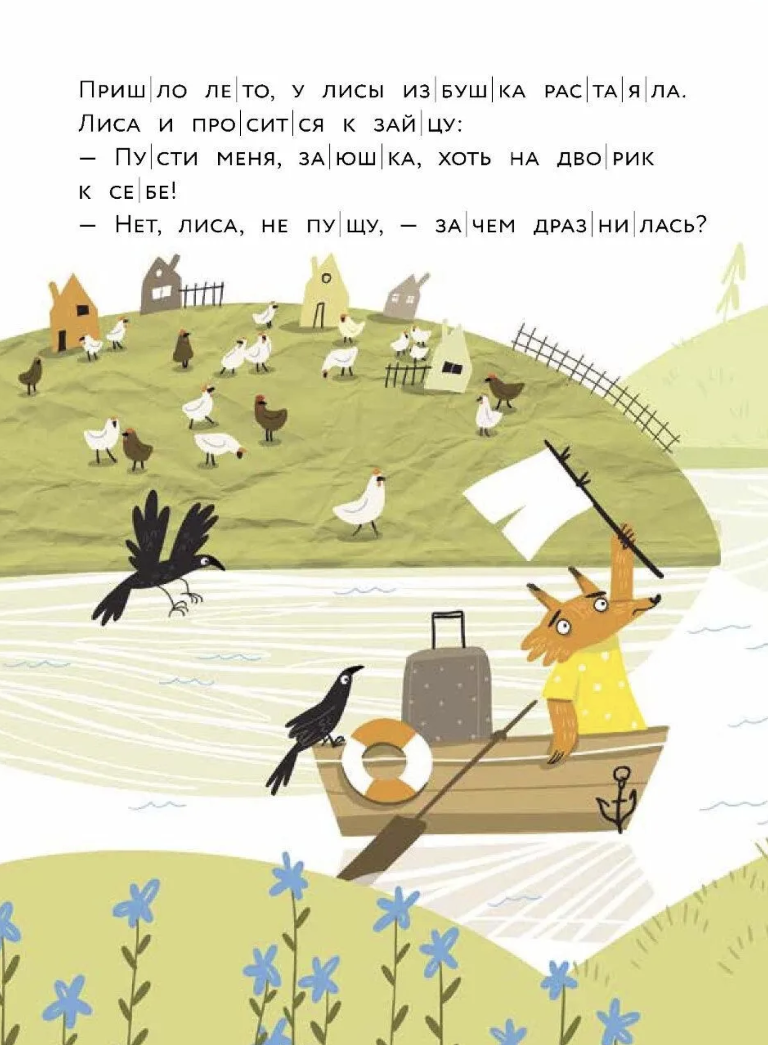 Влюбляем в книгу. Заюшкина избушка. Книжный старт. Капица Ольга Иеронимовна