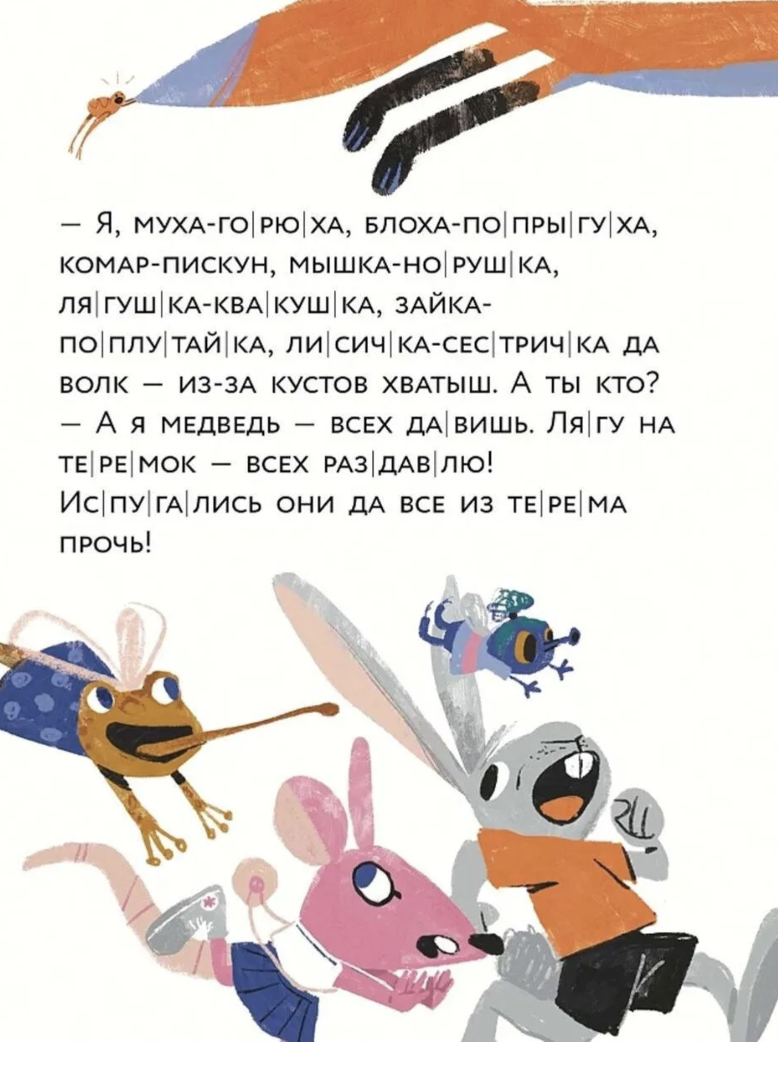 Влюбляем в книгу. Теремок. Книжный старт. Капица Ольга Иеронимовна