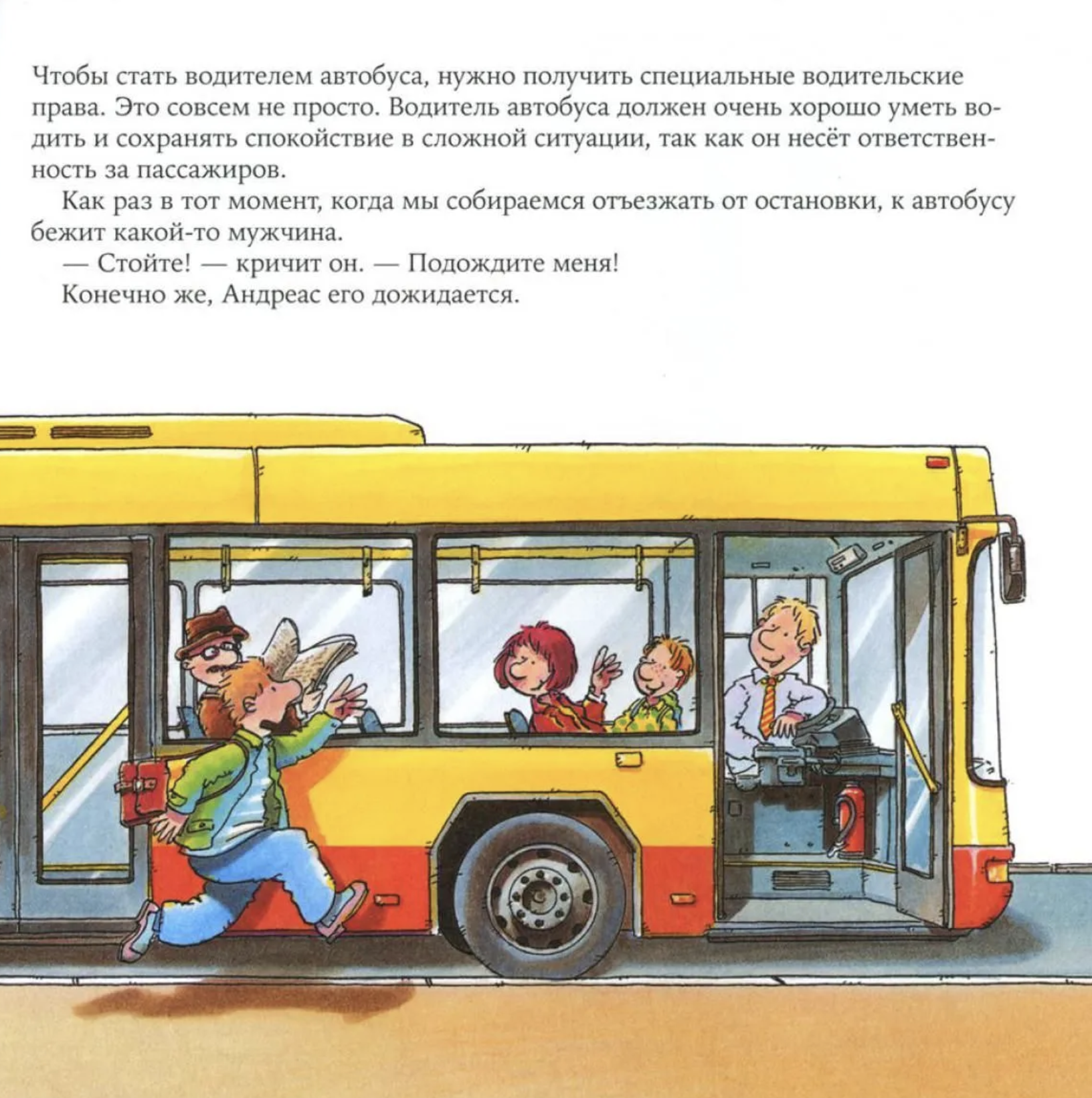 Водитель автобуса. Знакомство с профессиями. Бучков Ральф