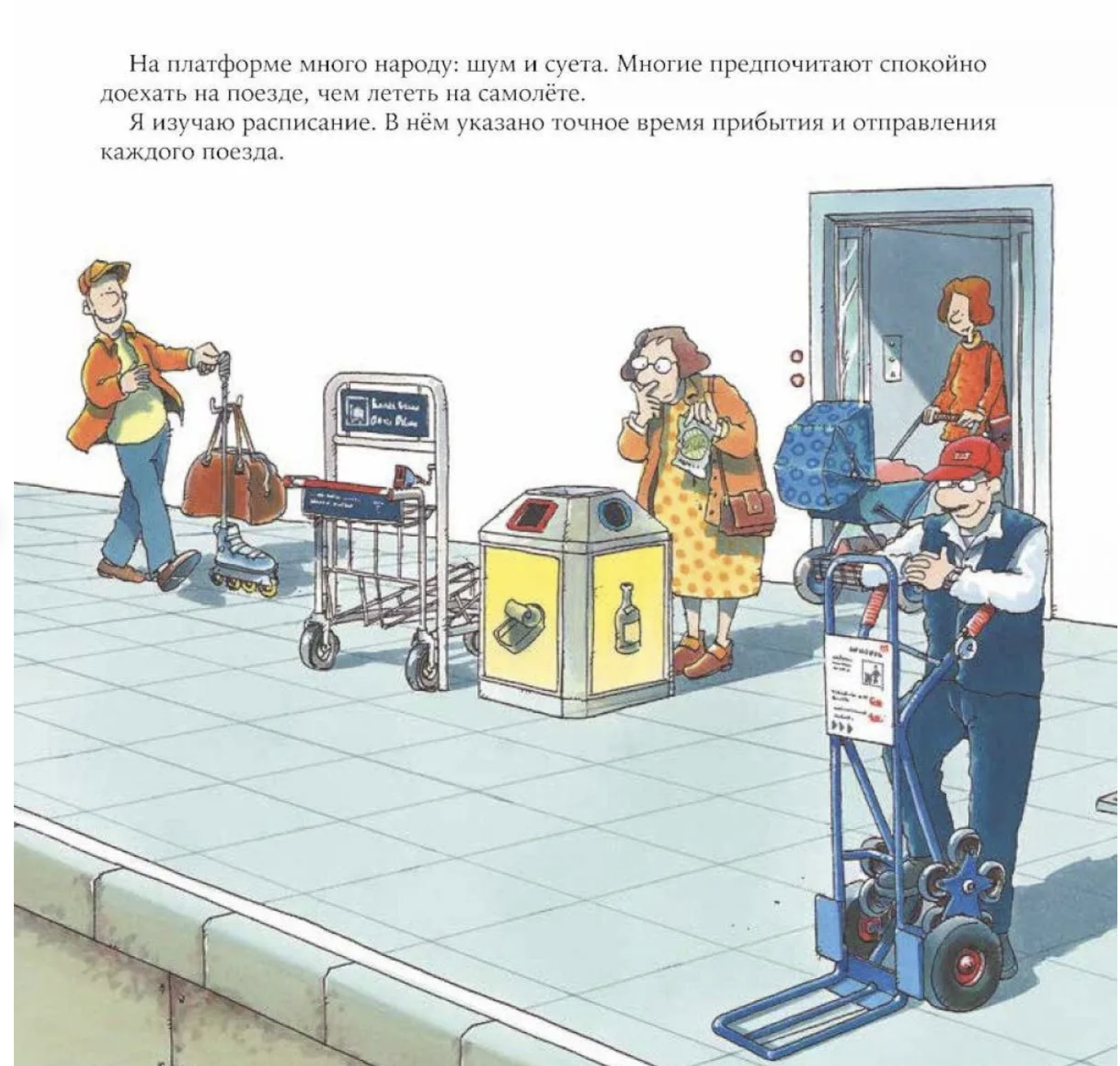 Знакомство с профессиями. Машинист поезда. Бучков Ральф