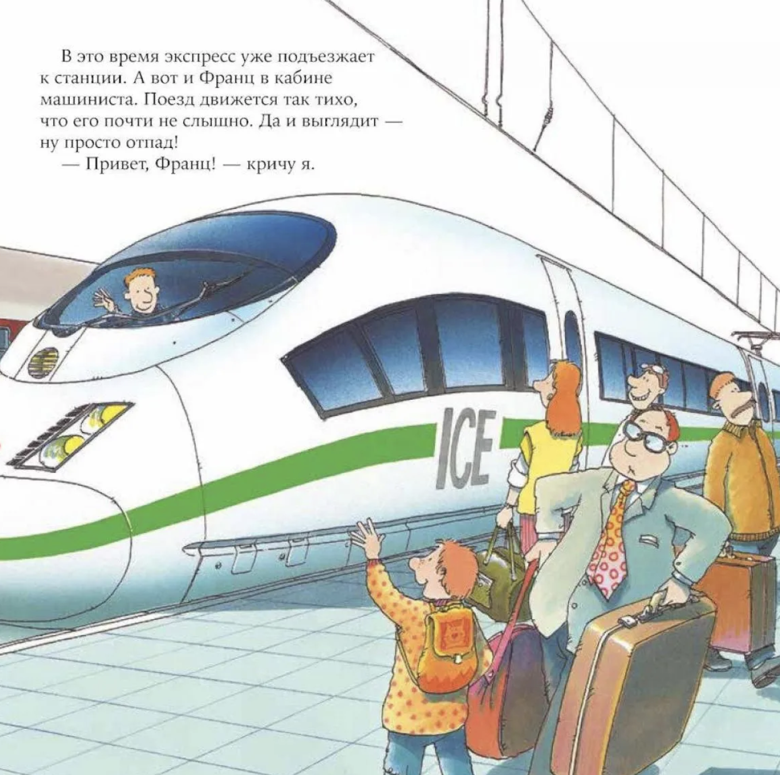 Знакомство с профессиями. Машинист поезда. Бучков Ральф
