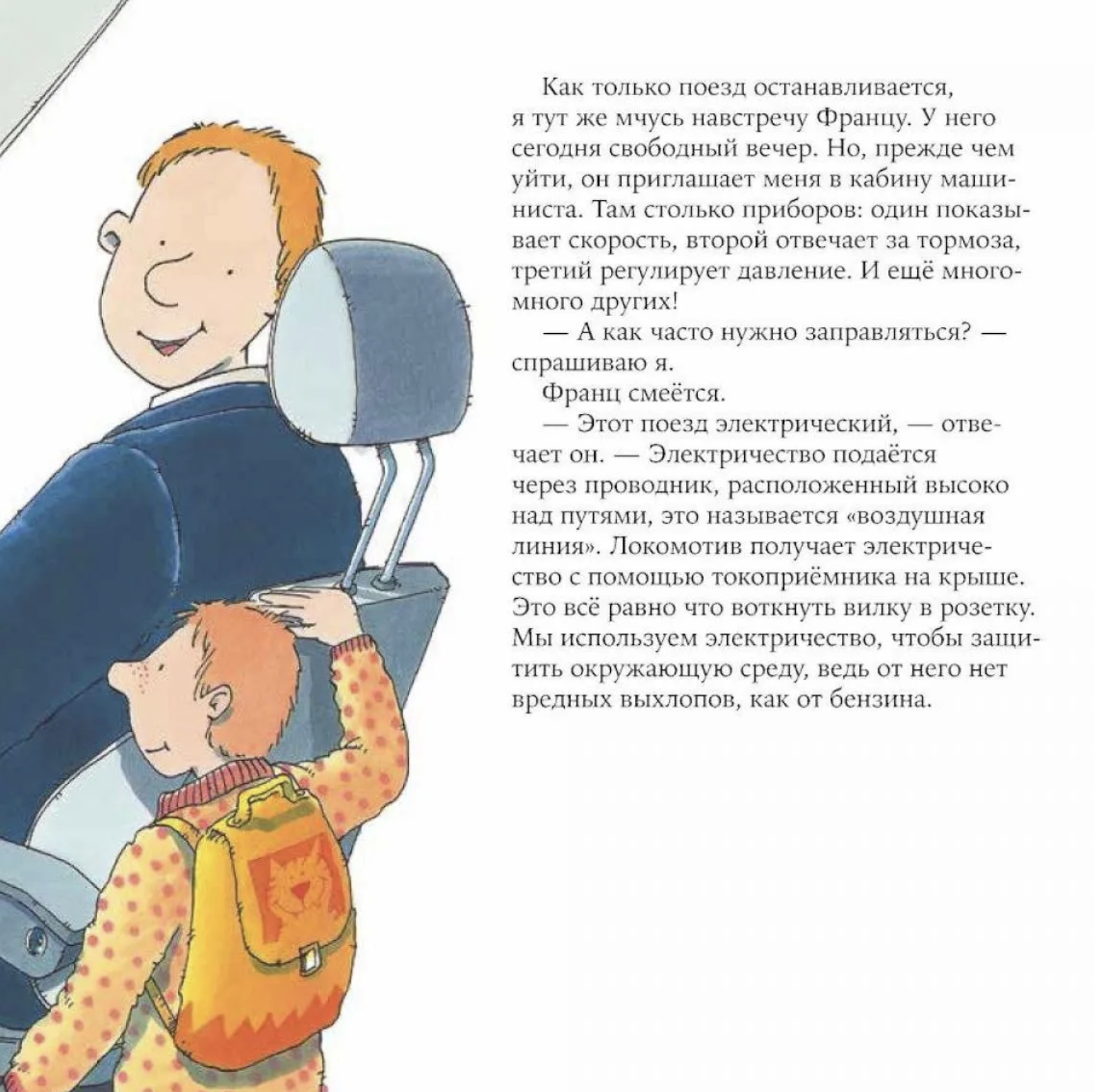 Знакомство с профессиями. Машинист поезда. Бучков Ральф