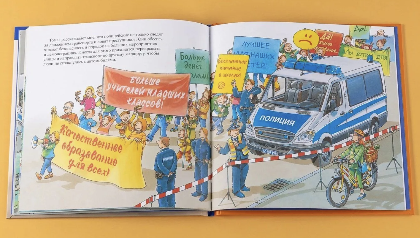 Знакомство с профессиями. Полицейский. Бучков Ральф