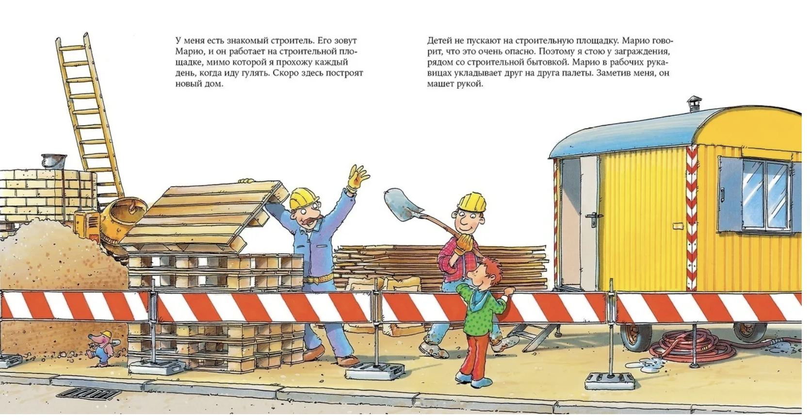 Знакомство с профессиями. Строитель. Бучков Ральф
