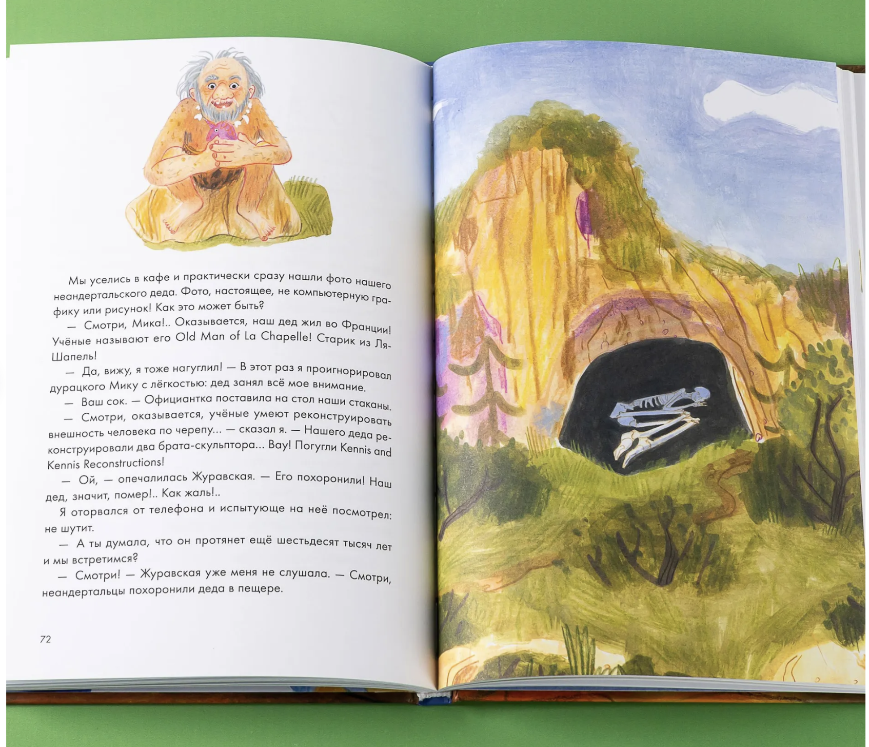 Дело о пропавшей учительнице, или параллельные человечества палеолита. Рупасова М., Дробышевский С.