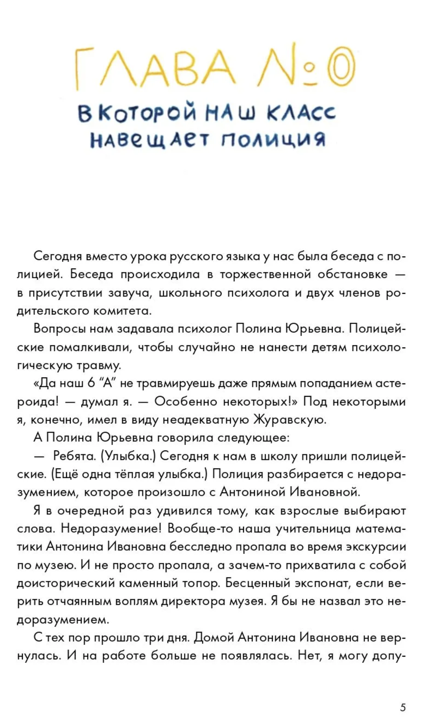 Дело о пропавшей учительнице, или параллельные человечества палеолита. Рупасова М., Дробышевский С.