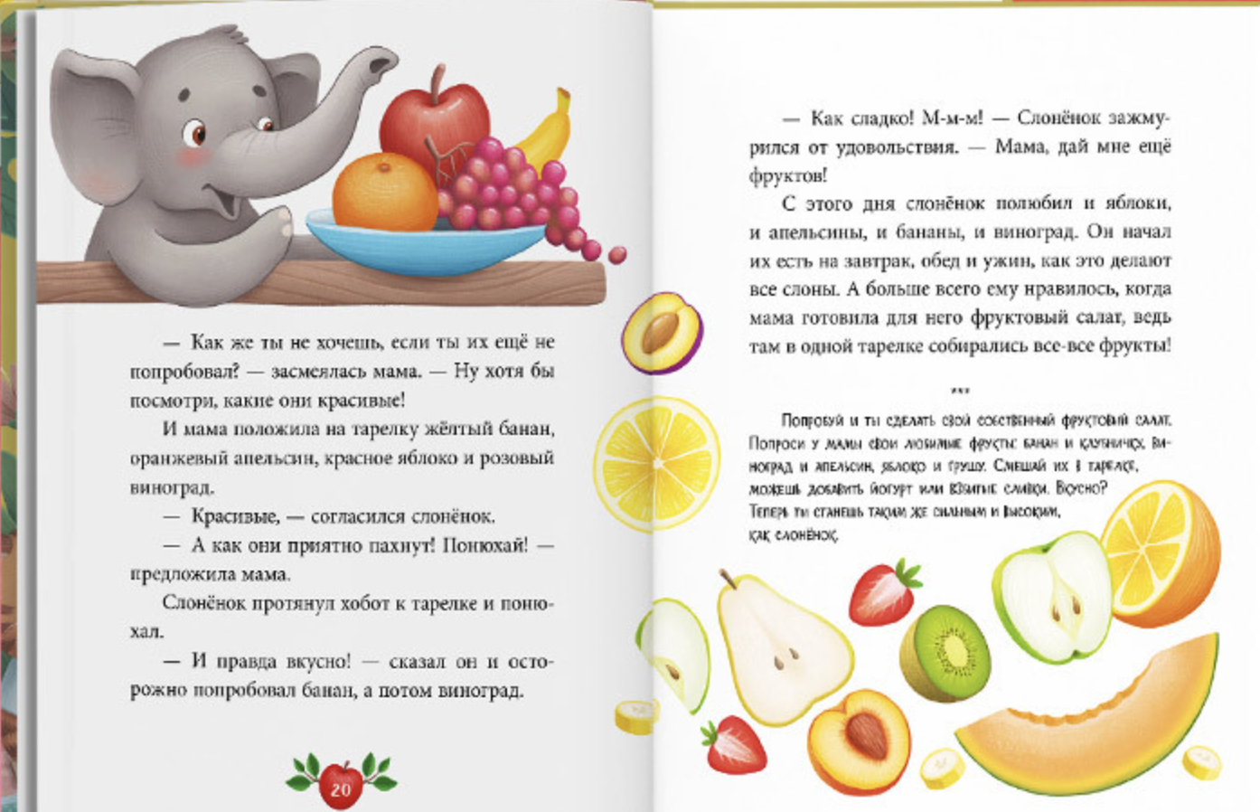 Большая книга аппетитных сказок. Большая сказочная серия. Елена Ульева
