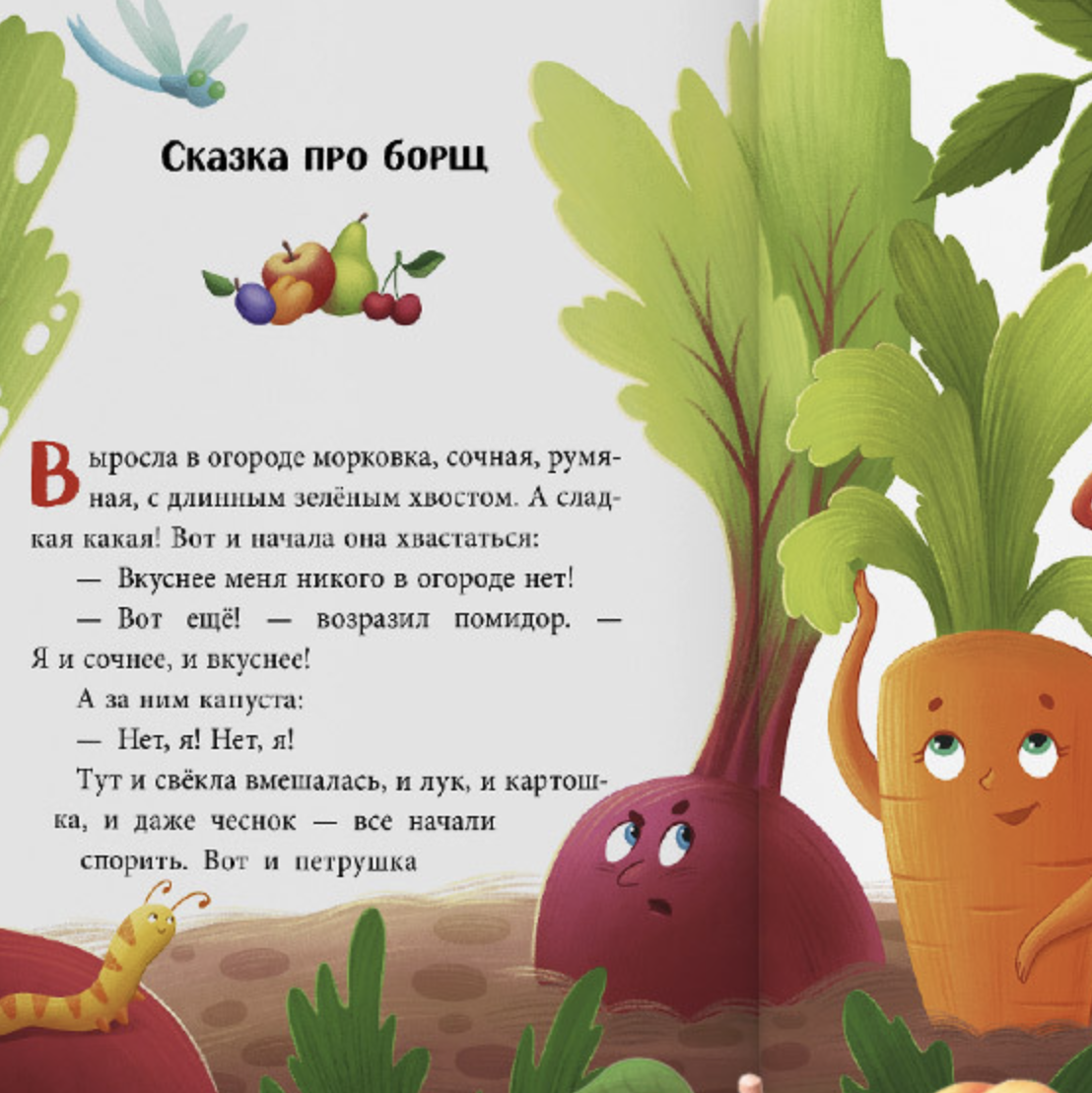 Большая книга аппетитных сказок. Большая сказочная серия. Елена Ульева