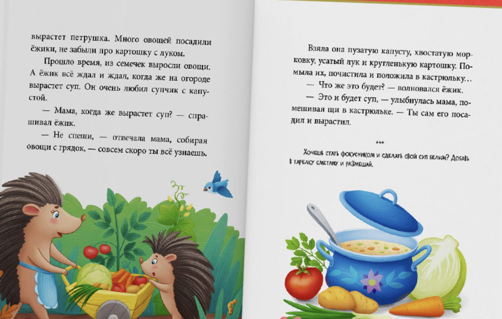 Большая книга аппетитных сказок. Большая сказочная серия. Елена Ульева