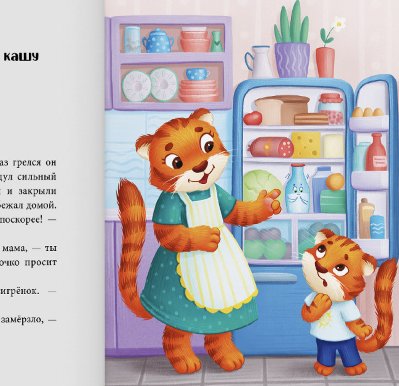 Большая книга аппетитных сказок. Большая сказочная серия. Елена Ульева
