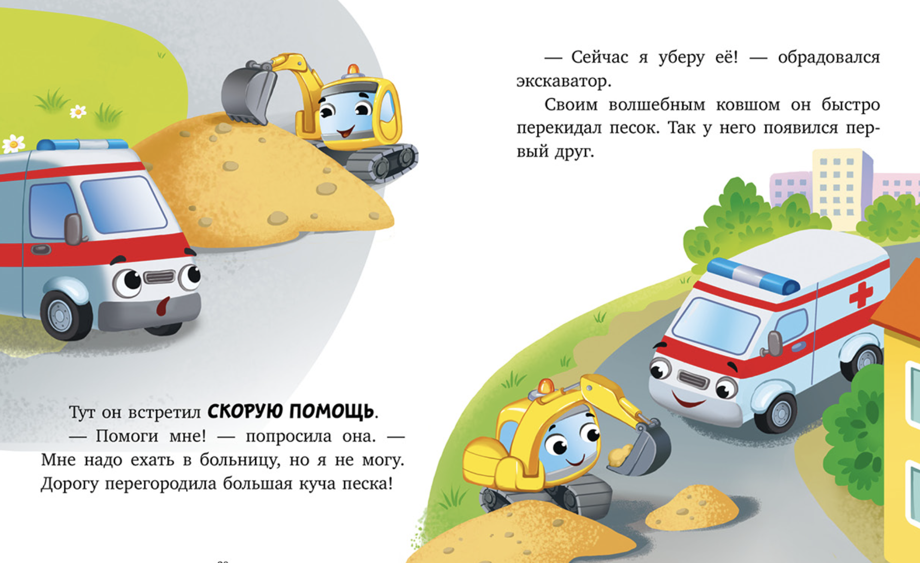Большая книга сказок на ночь про машинки. Большая сказочная серия. Елена Ульева