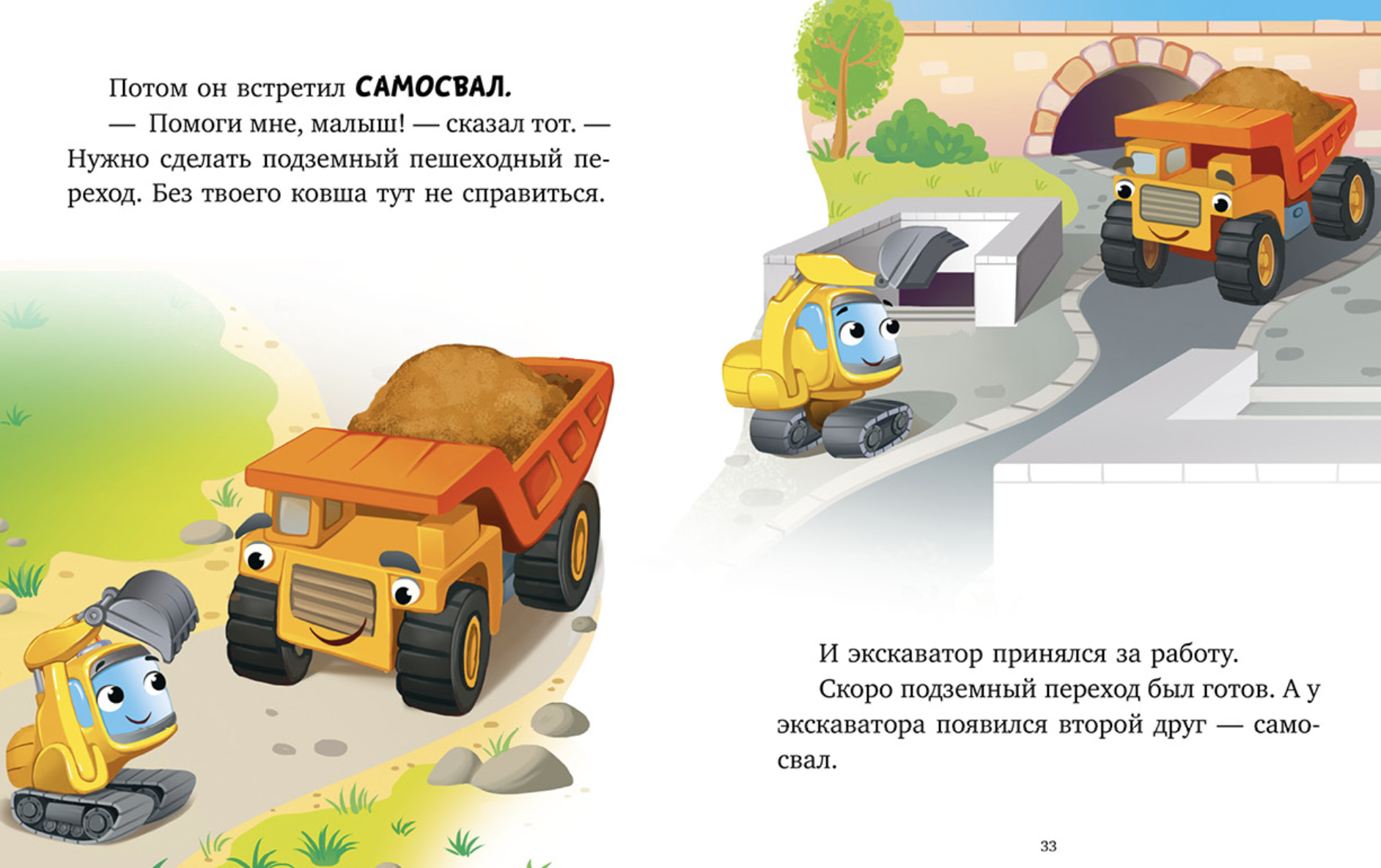 Большая книга сказок на ночь про машинки. Большая сказочная серия. Елена Ульева