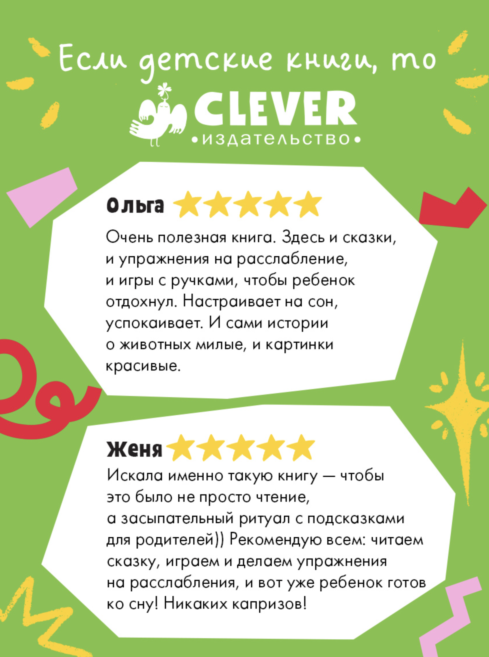 Большая книга сказок на ночь. Большая сказочная серия. Елена Ульева