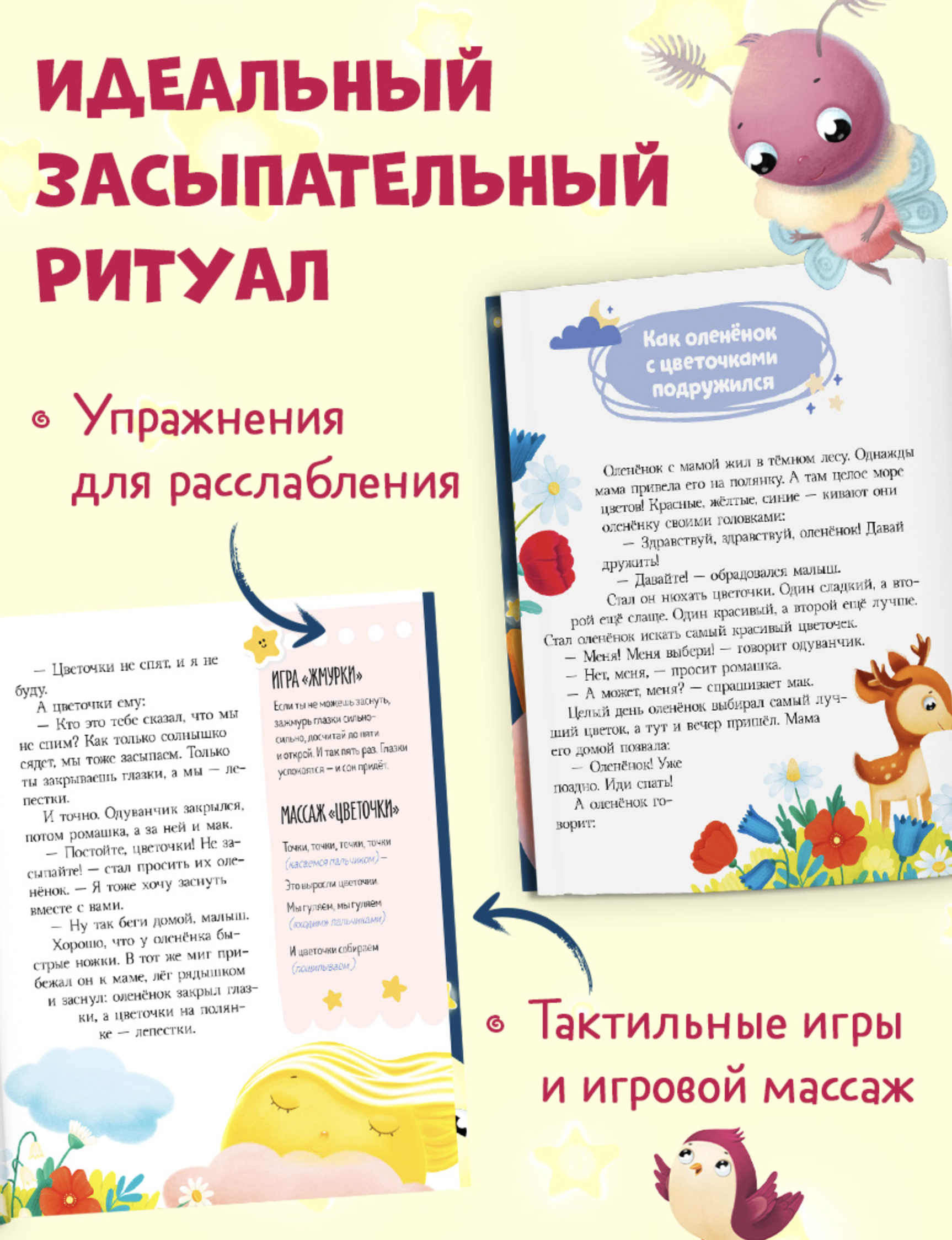 Большая книга сказок на ночь. Большая сказочная серия. Елена Ульева