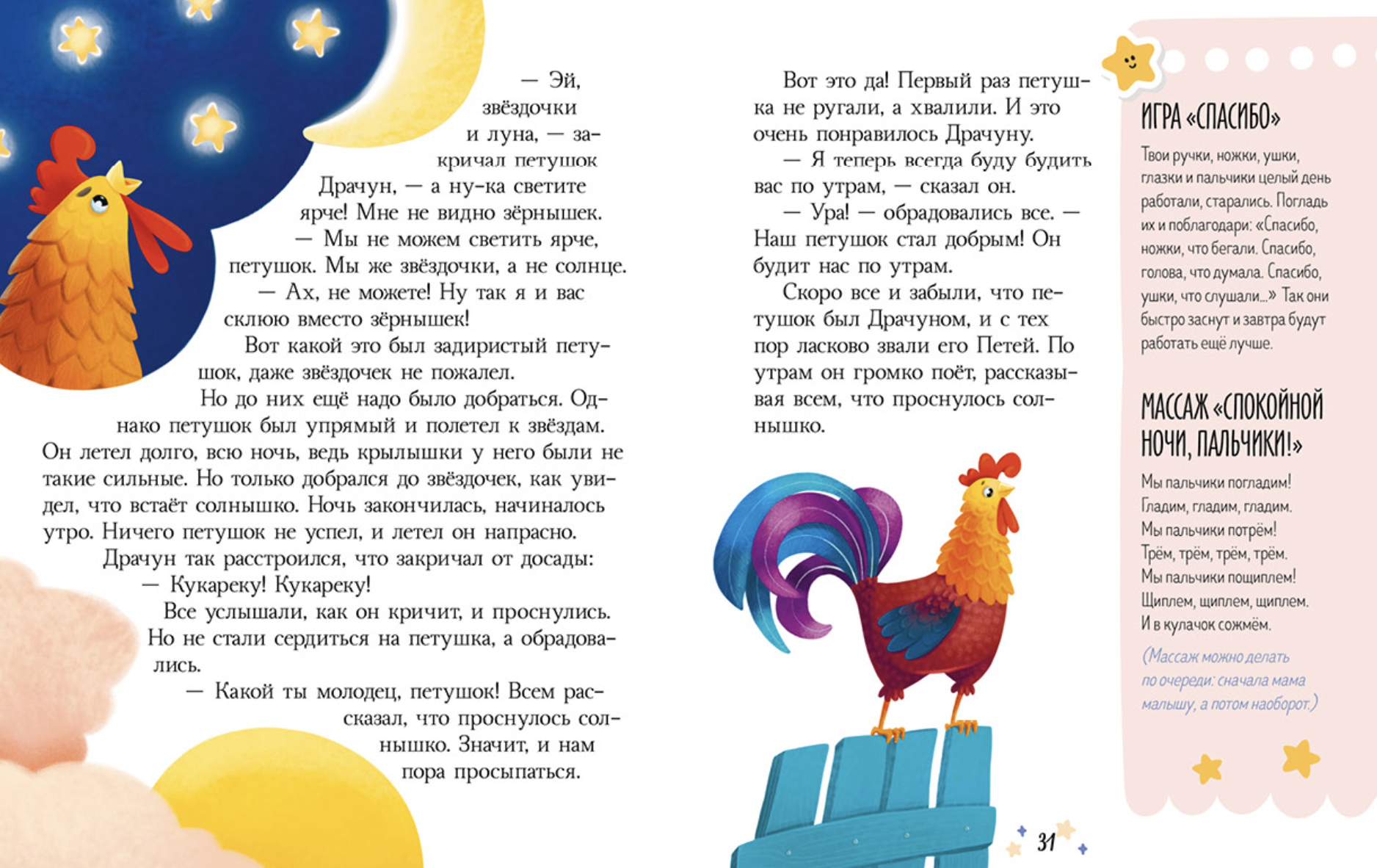 Большая книга сказок на ночь. Большая сказочная серия. Елена Ульева