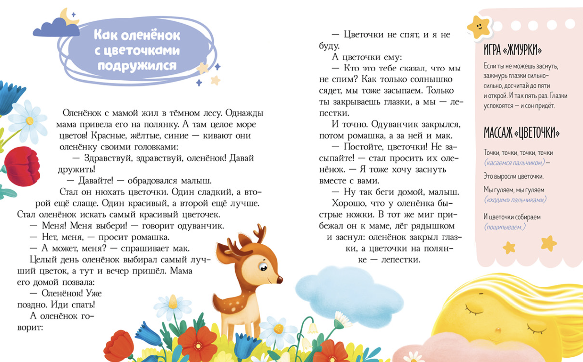 Большая книга сказок на ночь. Большая сказочная серия. Елена Ульева