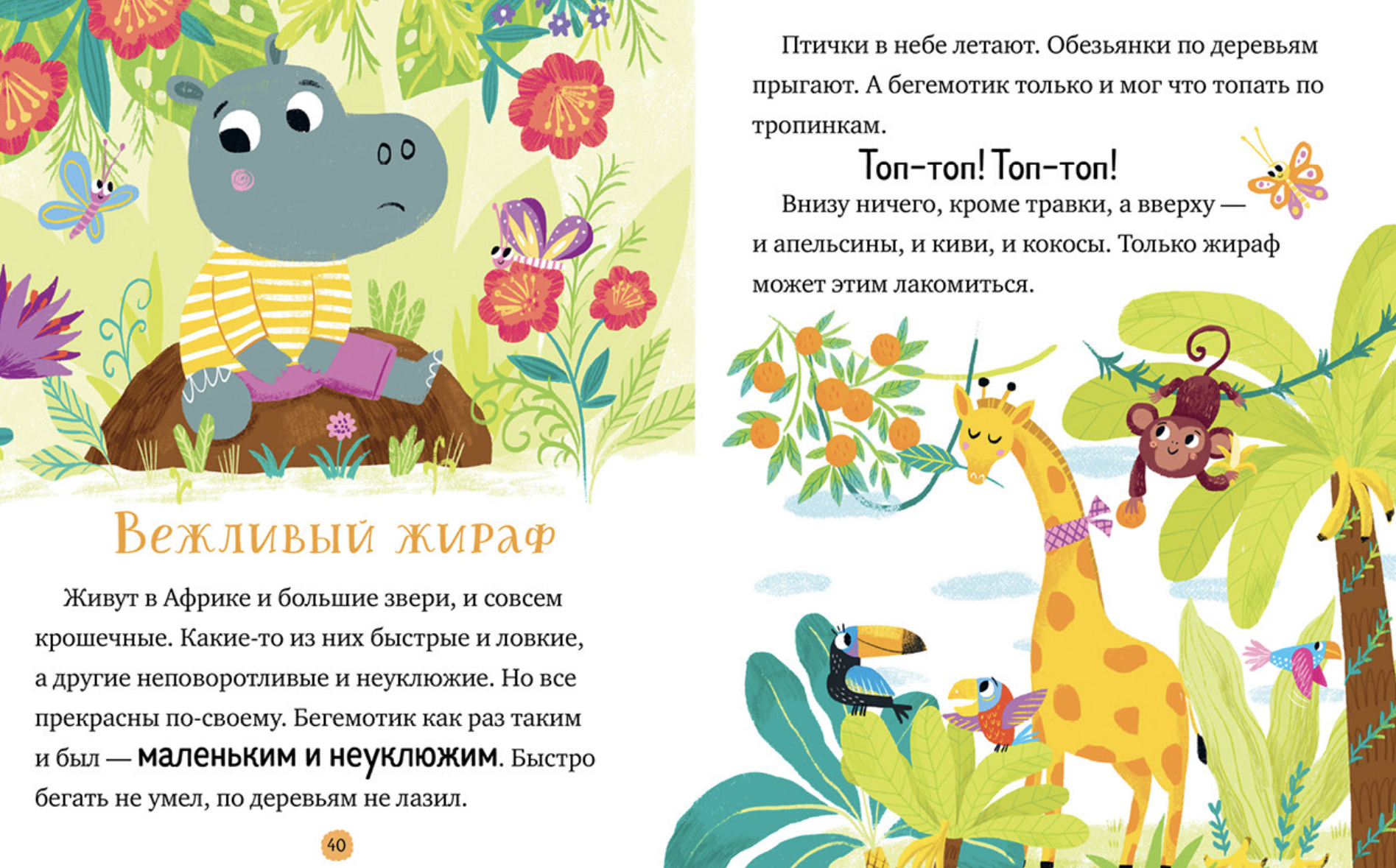 Большая книга сказок про хорошие манеры. Большая сказочная серия. Елена Ульева