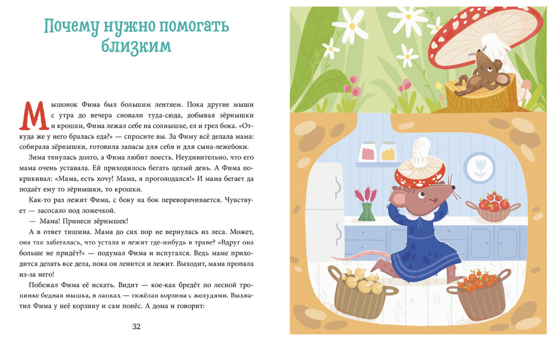 Прекрасные манеры. Детский этикет в сказках. Елена Ульева