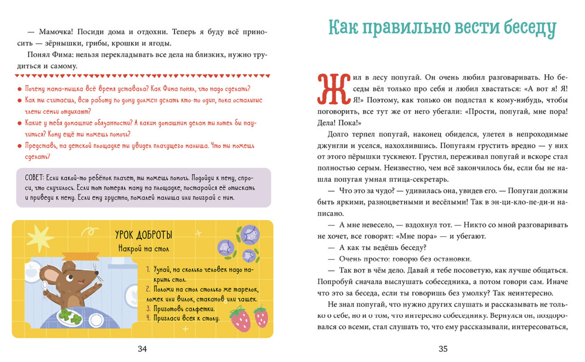 Прекрасные манеры. Детский этикет в сказках. Елена Ульева