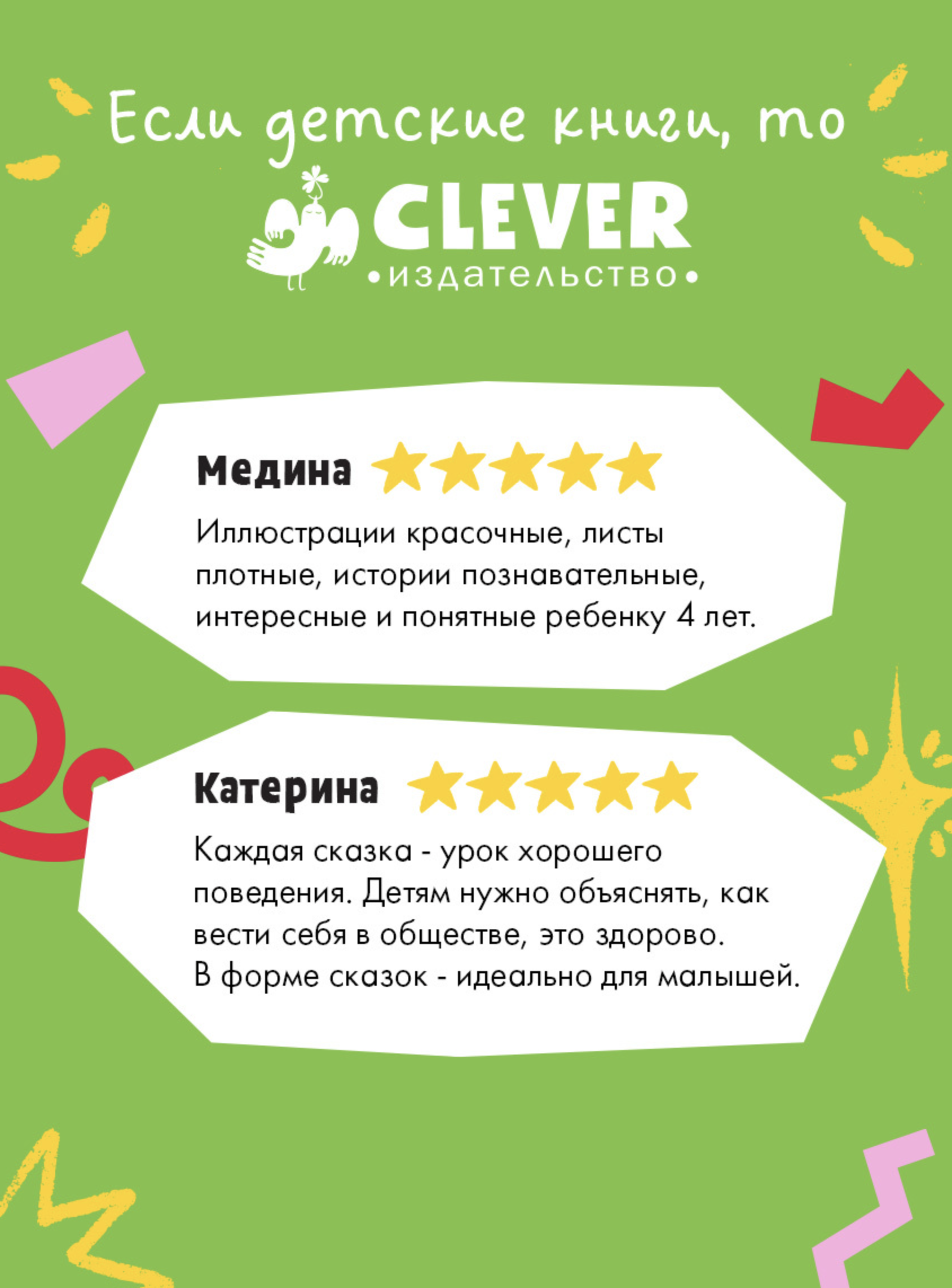 Прекрасные манеры. Детский этикет в сказках. Елена Ульева